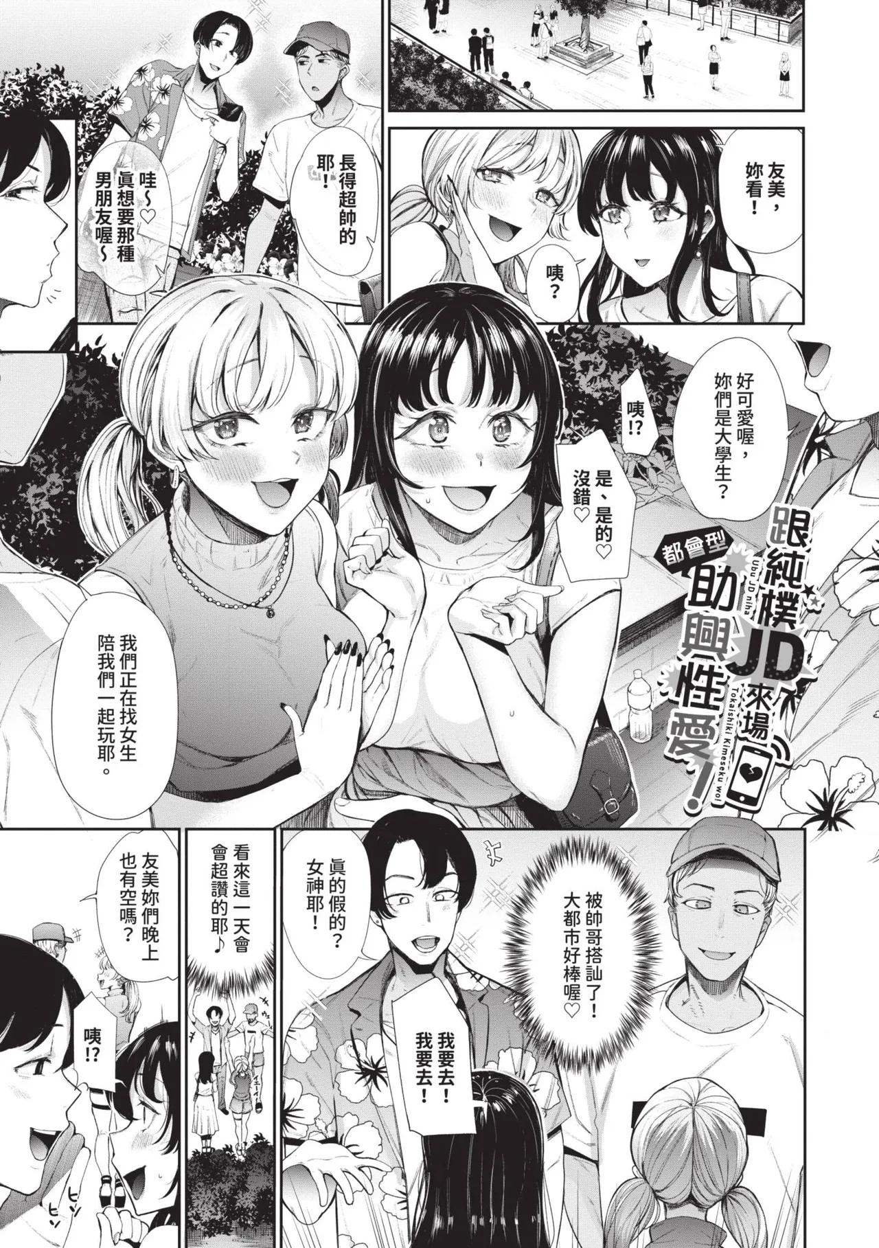 Revenge Hypnosis 2 | 復仇洗腦 2 page 4 full