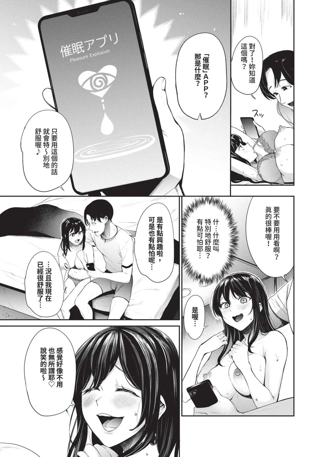 Revenge Hypnosis 2 | 復仇洗腦 2 page 6 full