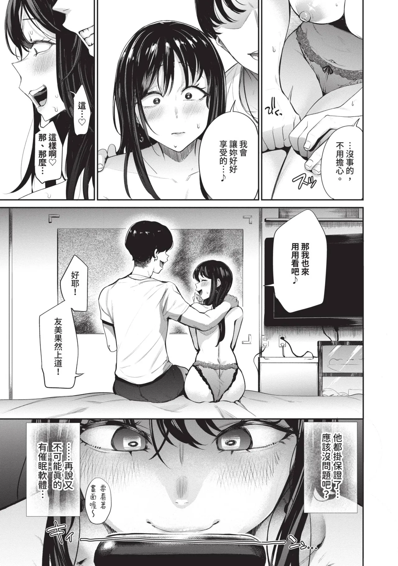 Revenge Hypnosis 2 | 復仇洗腦 2 page 8 full