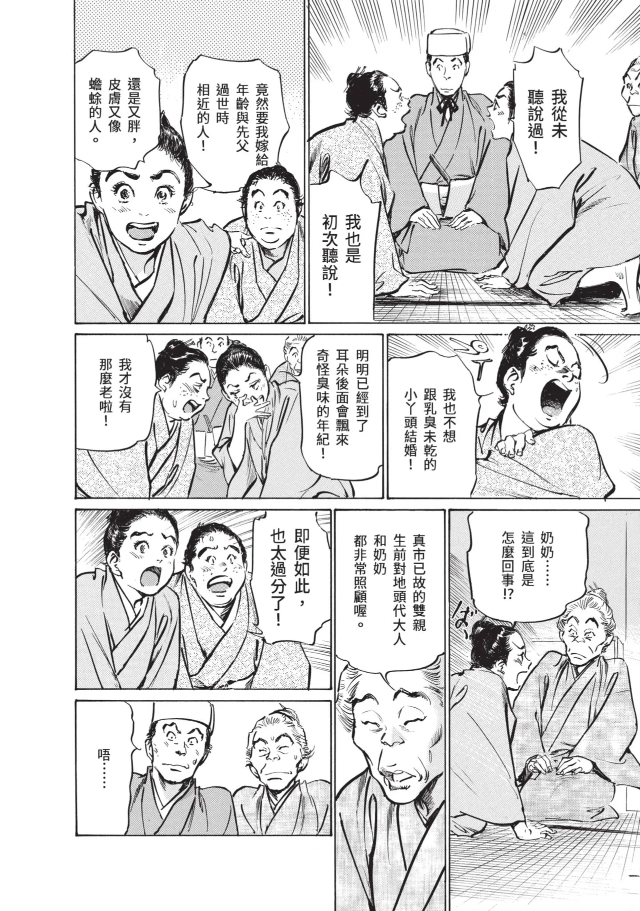 Musubi Shima ～ Ukiyo En Zoshi ～ page 10 full