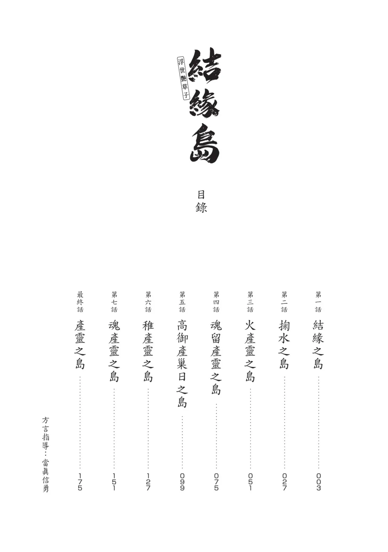 Musubi Shima ～ Ukiyo En Zoshi ～ page 4 full