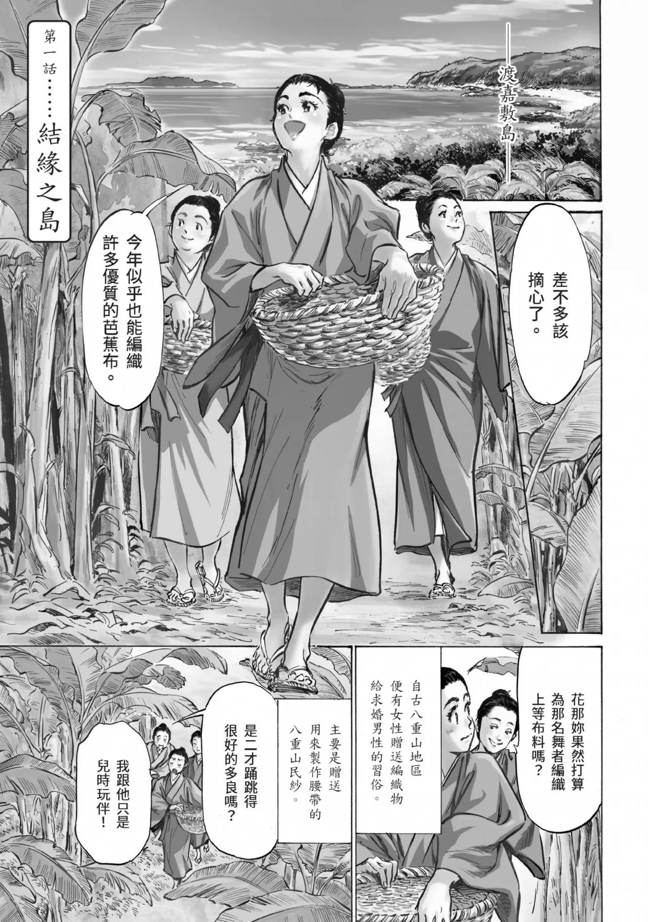 Musubi Shima ～ Ukiyo En Zoshi ～ page 5 full