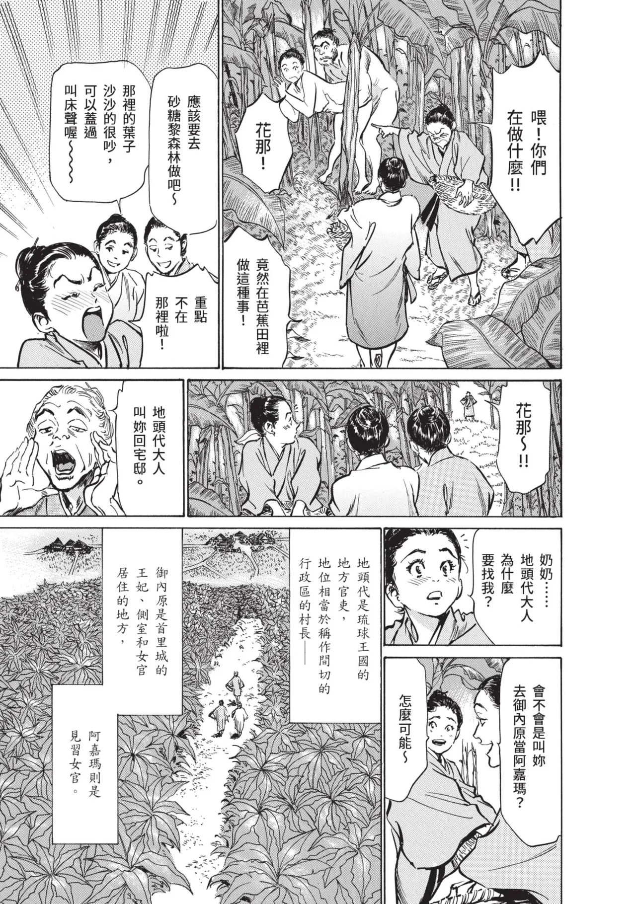 Musubi Shima ～ Ukiyo En Zoshi ～ page 7 full