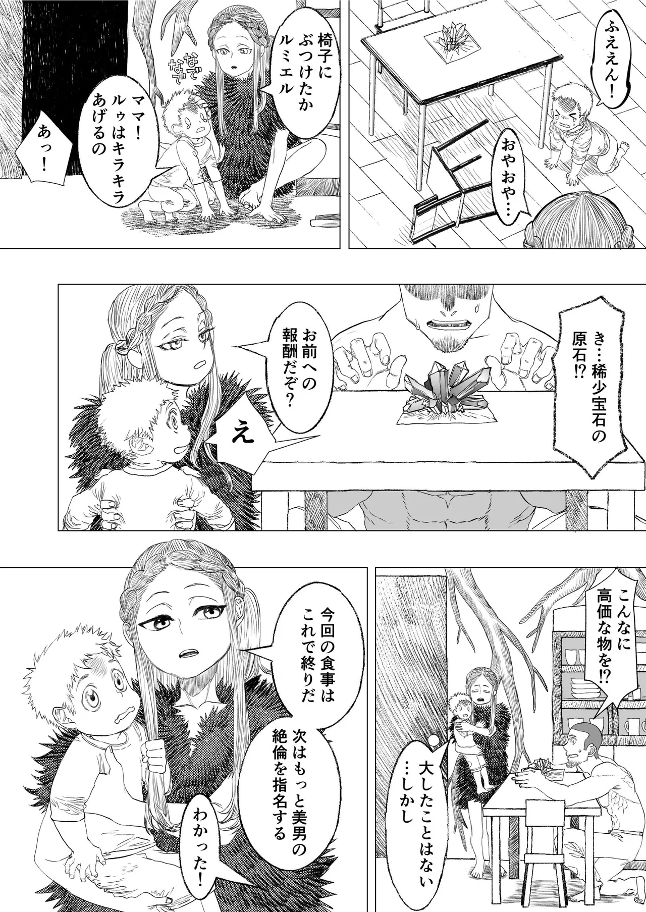 獣の魔女が抱く恋と加護 page 10 full