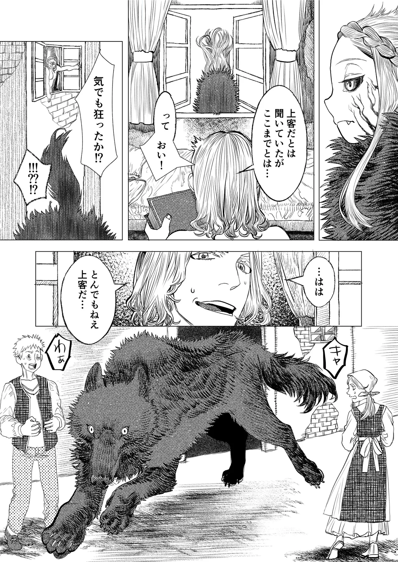 獣の魔女が抱く恋と加護 page 3 full