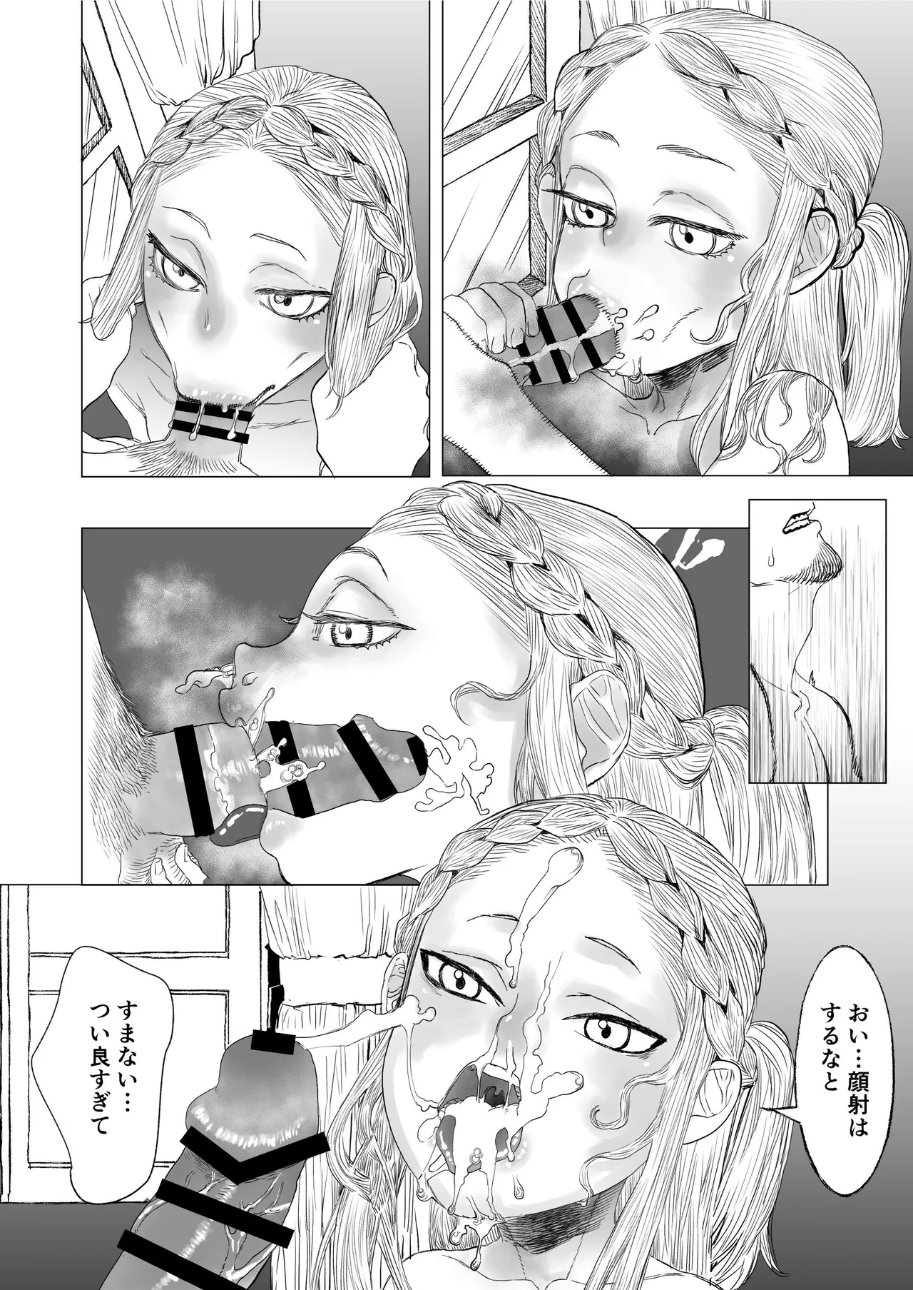 獣の魔女が抱く恋と加護 page 8 full