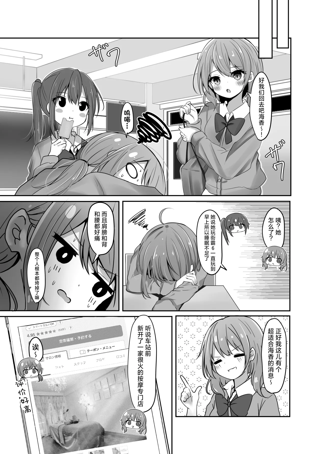 Umiko-san no Massage Taiken Bon - 海香同学的按摩体验之书 page 5 full
