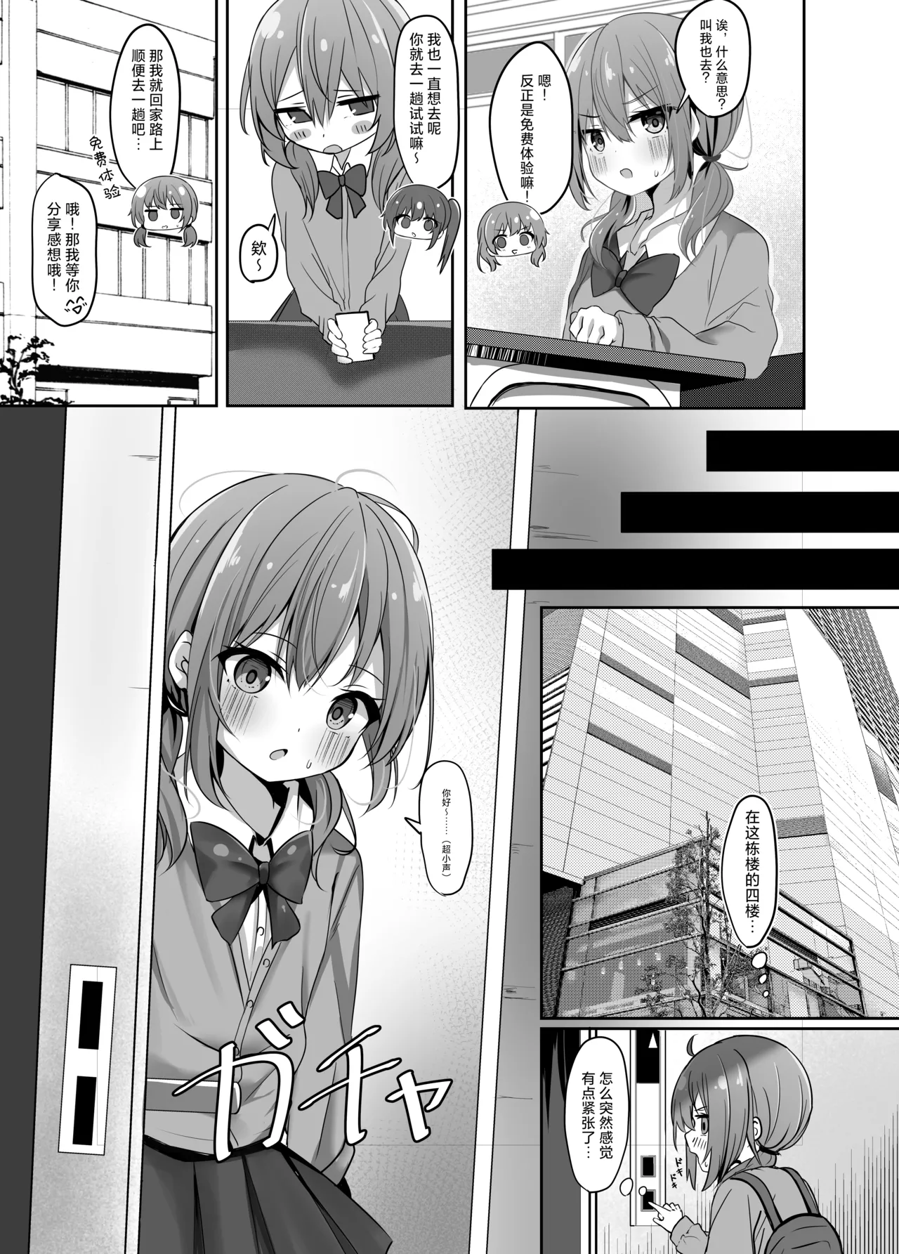 Umiko-san no Massage Taiken Bon - 海香同学的按摩体验之书 page 6 full