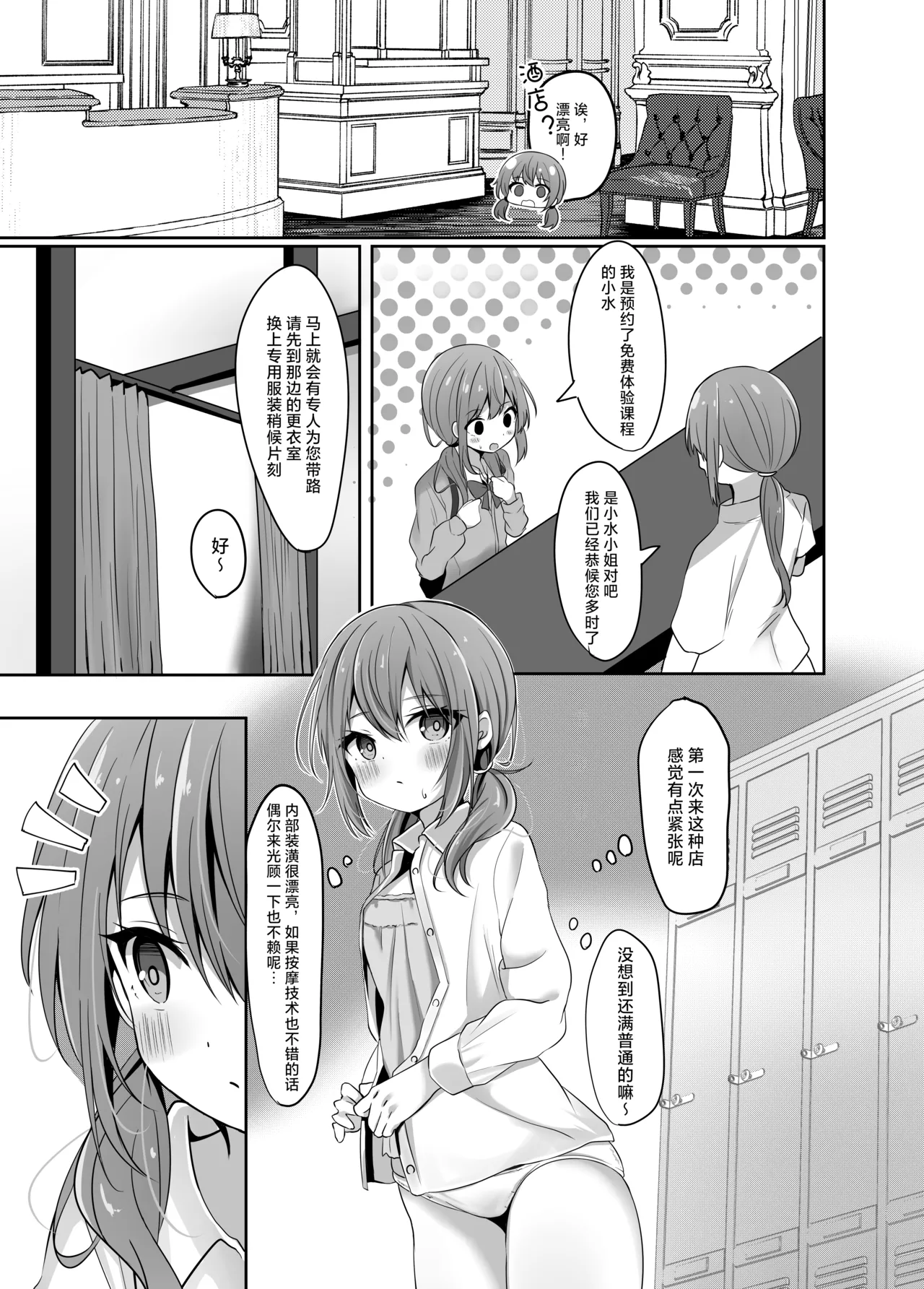 Umiko-san no Massage Taiken Bon - 海香同学的按摩体验之书 page 7 full