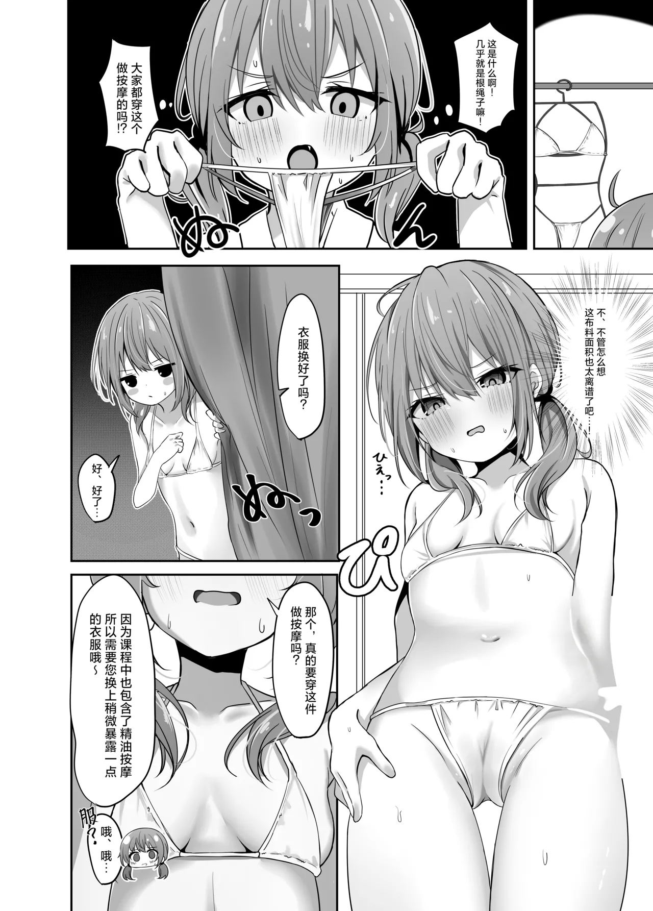 Umiko-san no Massage Taiken Bon - 海香同学的按摩体验之书 page 8 full
