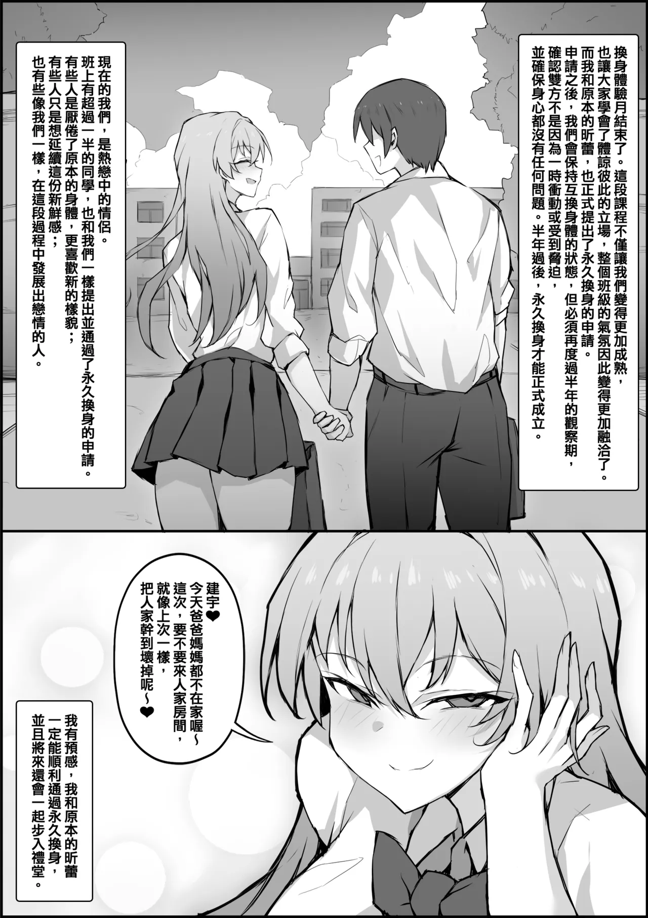 換身體驗月 page 10 full