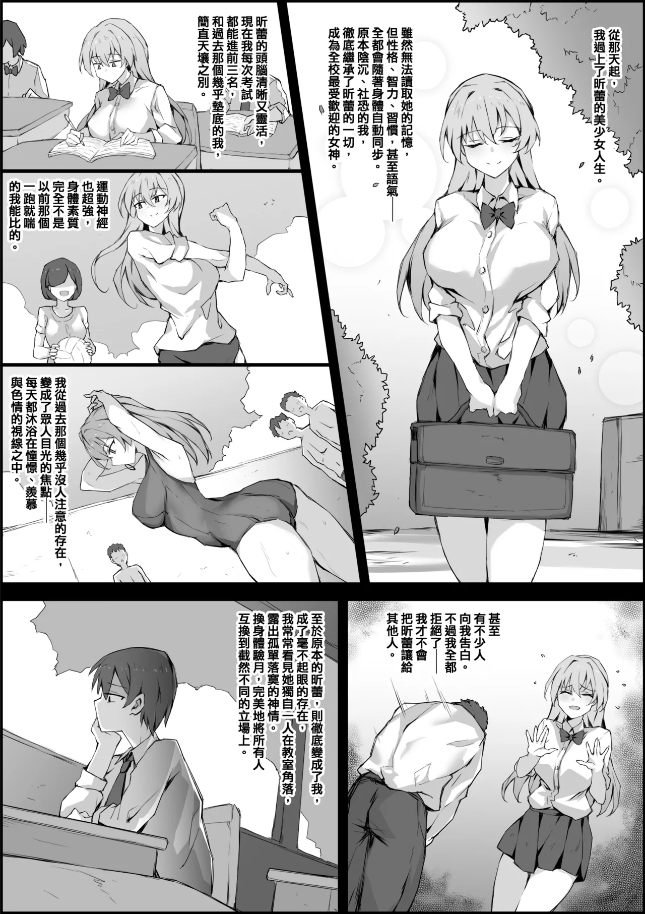 換身體驗月 page 5 full