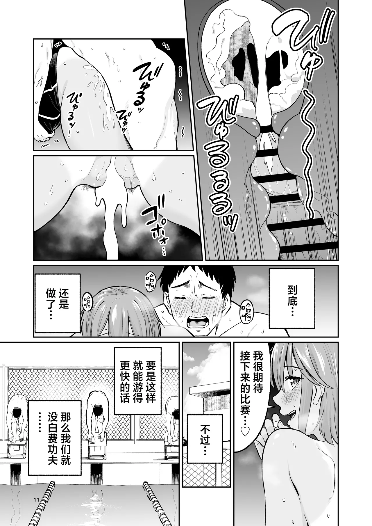 Suieibuin no Seikouroku | 游泳部员的性交记录 page 10 full