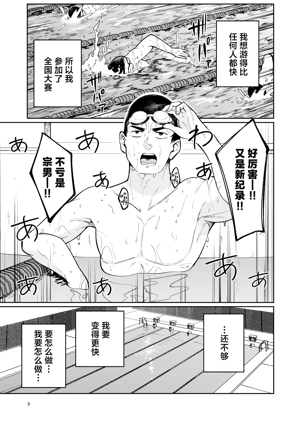 Suieibuin no Seikouroku | 游泳部员的性交记录 page 2 full