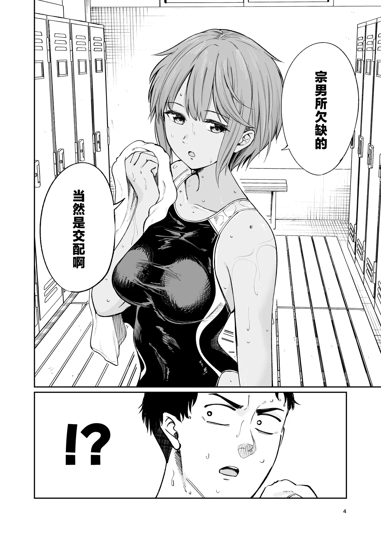 Suieibuin no Seikouroku | 游泳部员的性交记录 page 3 full