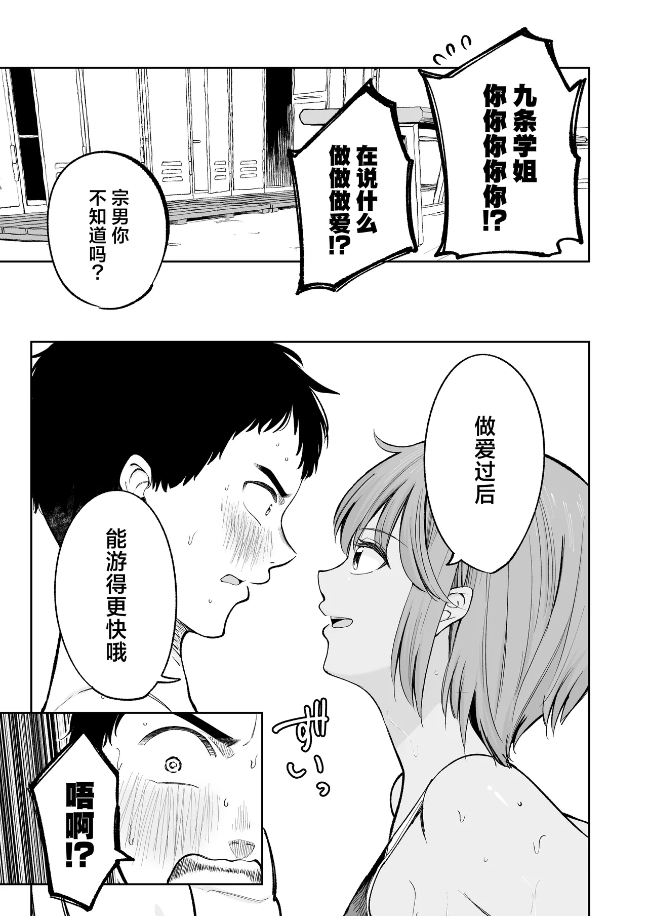 Suieibuin no Seikouroku | 游泳部员的性交记录 page 4 full