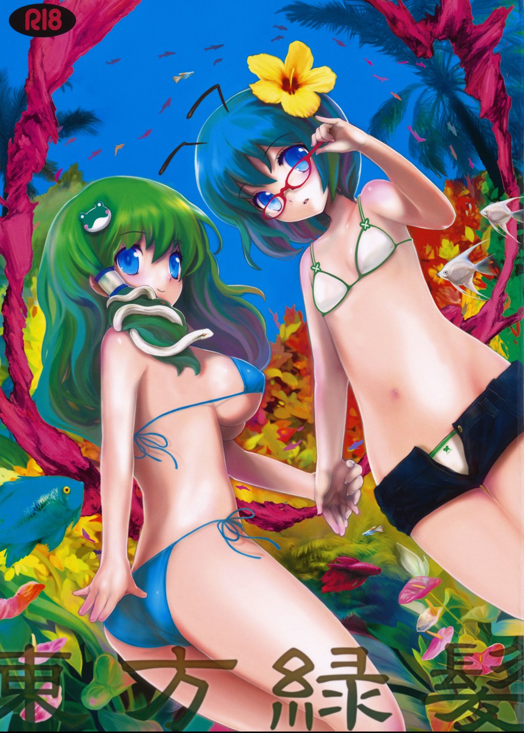 Touhou Ryokuhatsu page 1 full