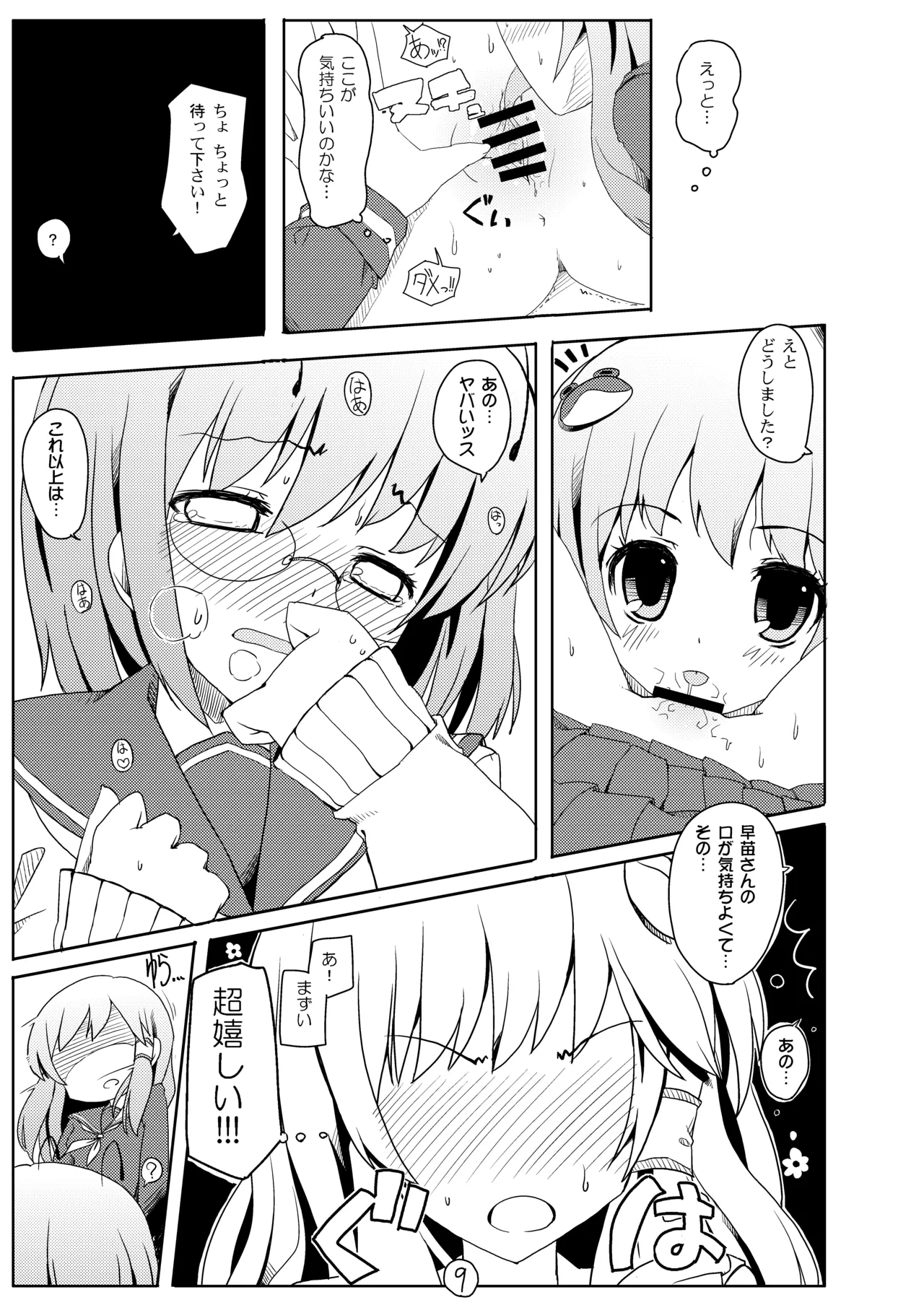 Touhou Ryokuhatsu page 10 full