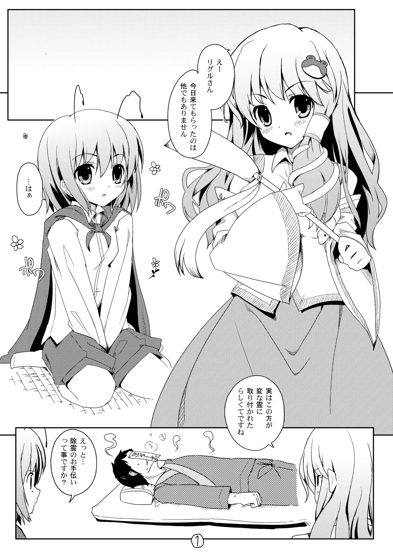 Touhou Ryokuhatsu page 2 full