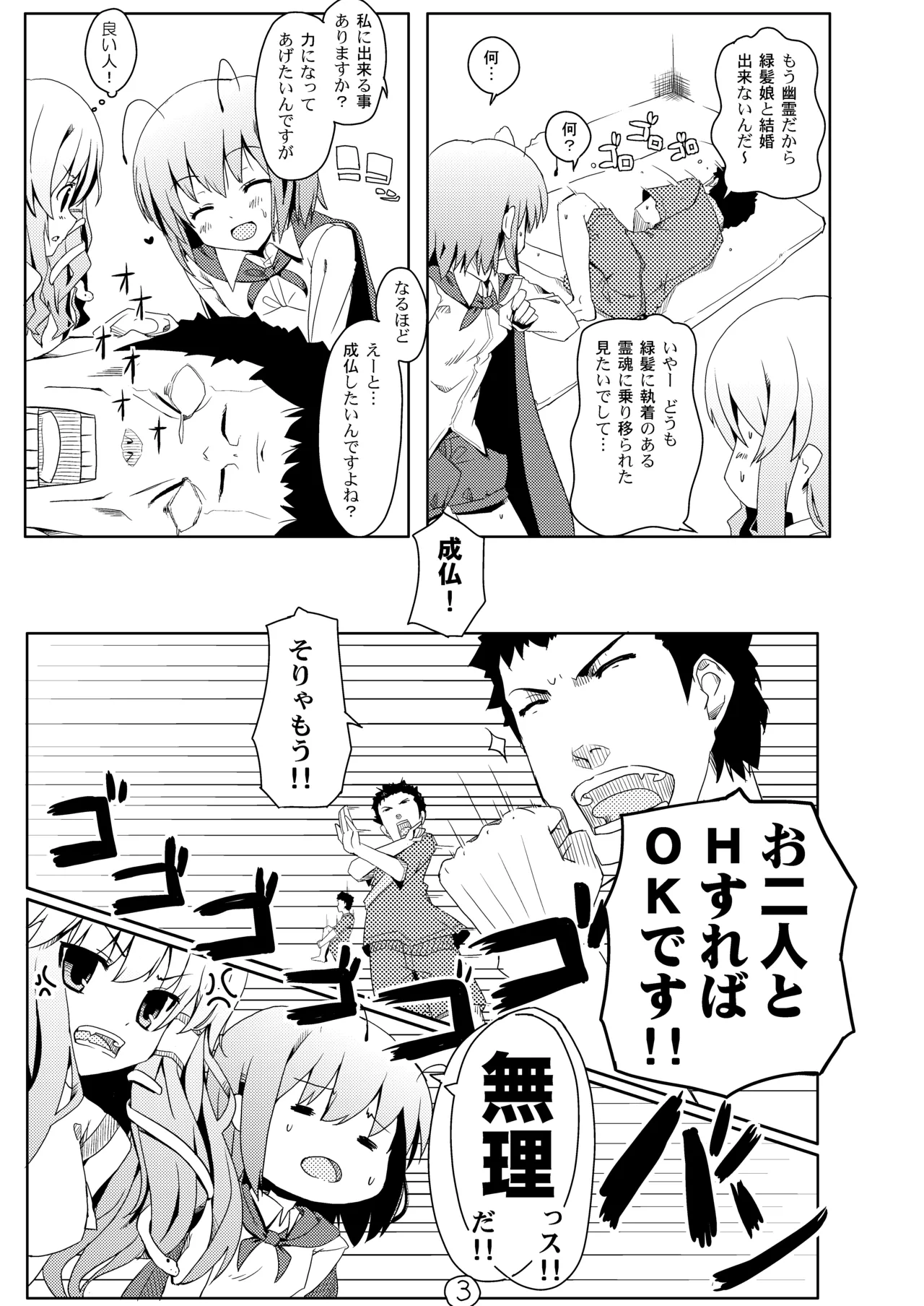 Touhou Ryokuhatsu page 4 full