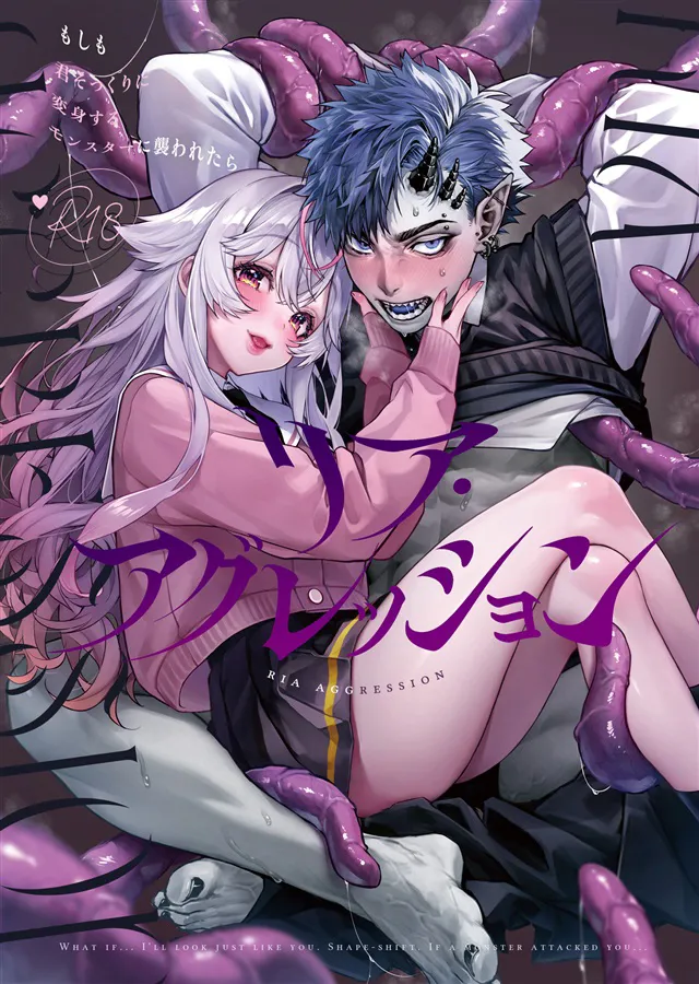 Ria aggression ~ moshimo kimi sokkuri ni henshin suru monsutā ni osowa retara ~｜莉亚·侵犯~如果我被变成你的怪物袭击~ page 1 full