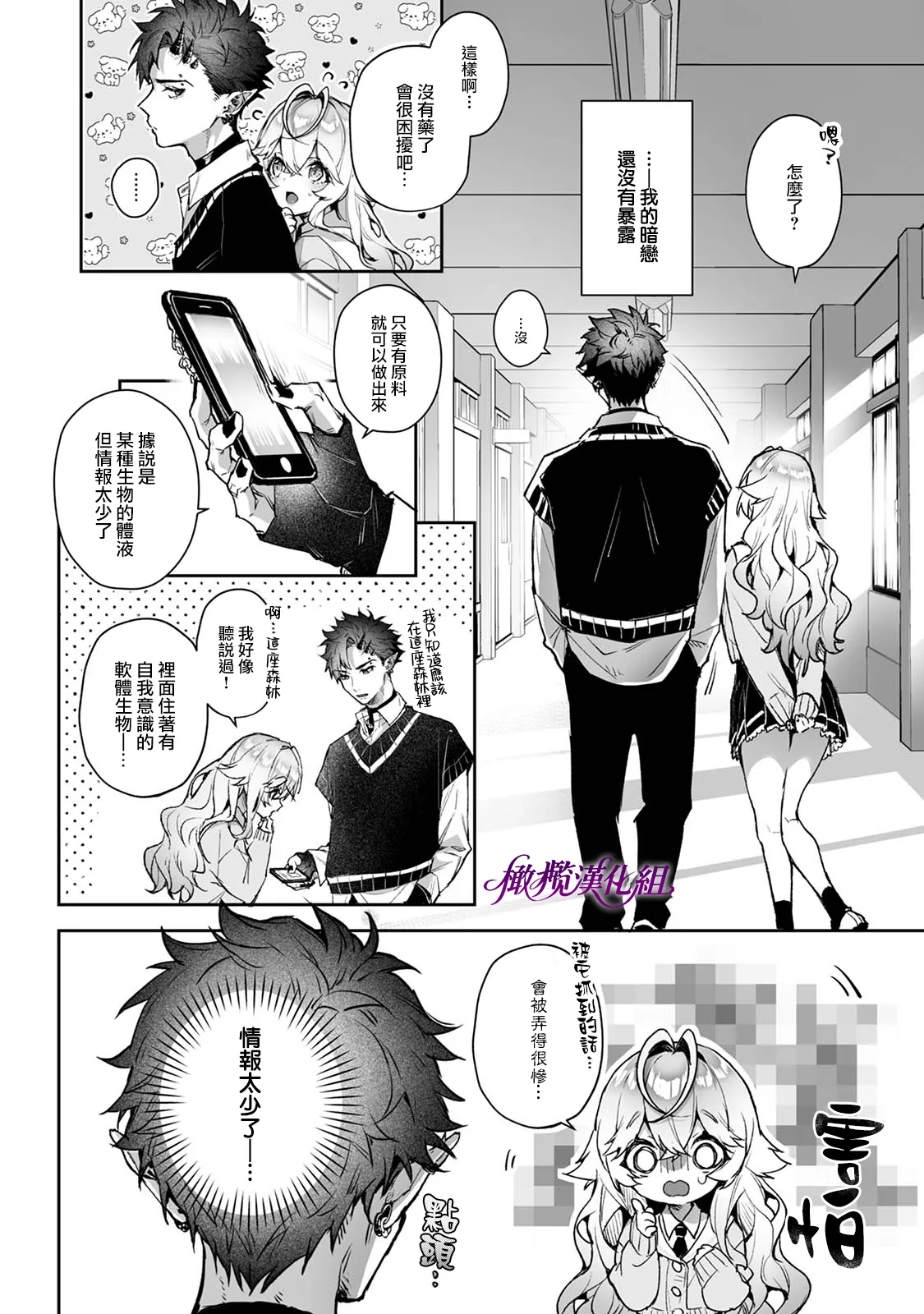 Ria aggression ~ moshimo kimi sokkuri ni henshin suru monsutā ni osowa retara ~｜莉亚·侵犯~如果我被变成你的怪物袭击~ page 6 full