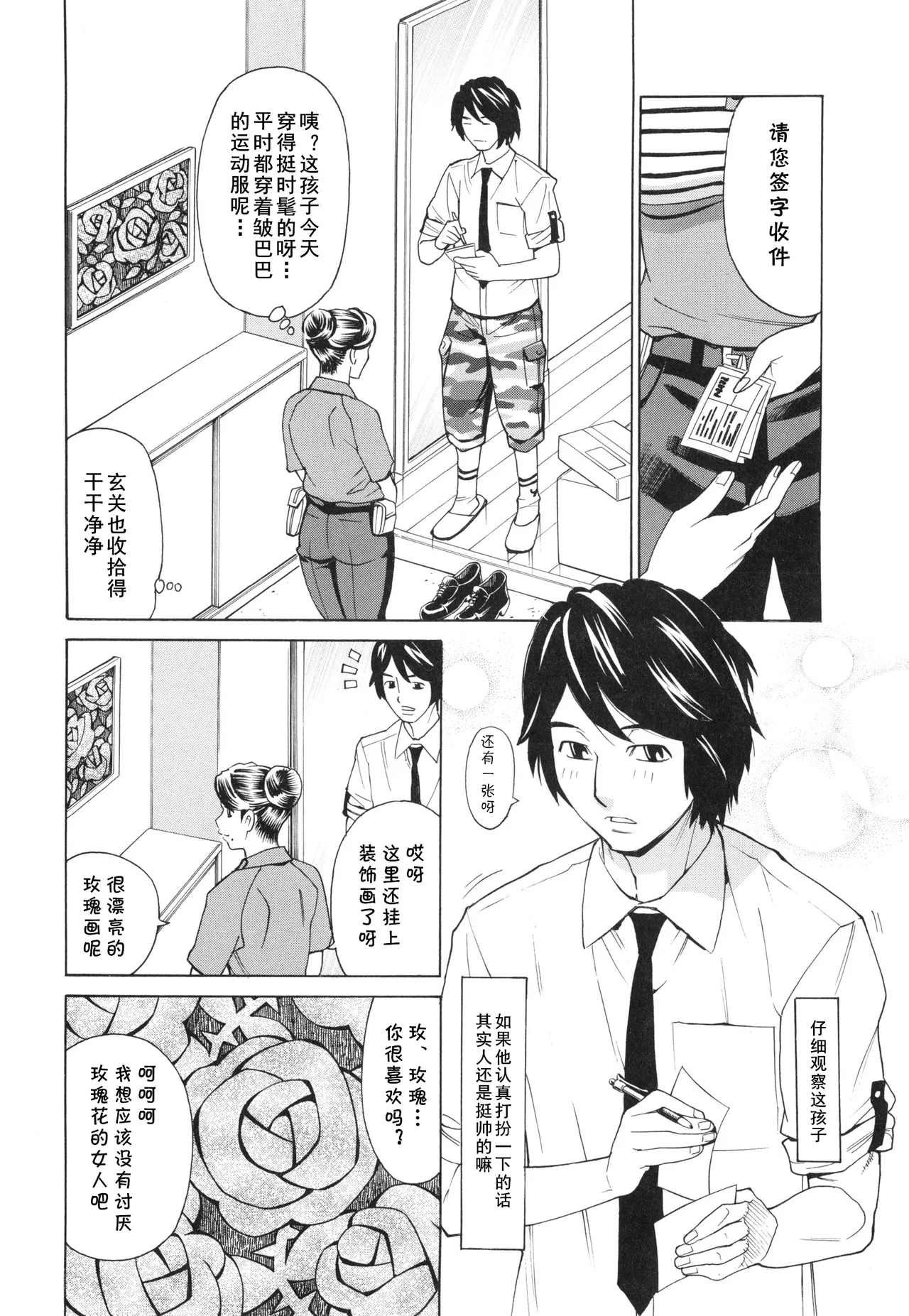 熟れ妻宅配便（ポチャ妻肉図姦）（Chinese） page 2 full