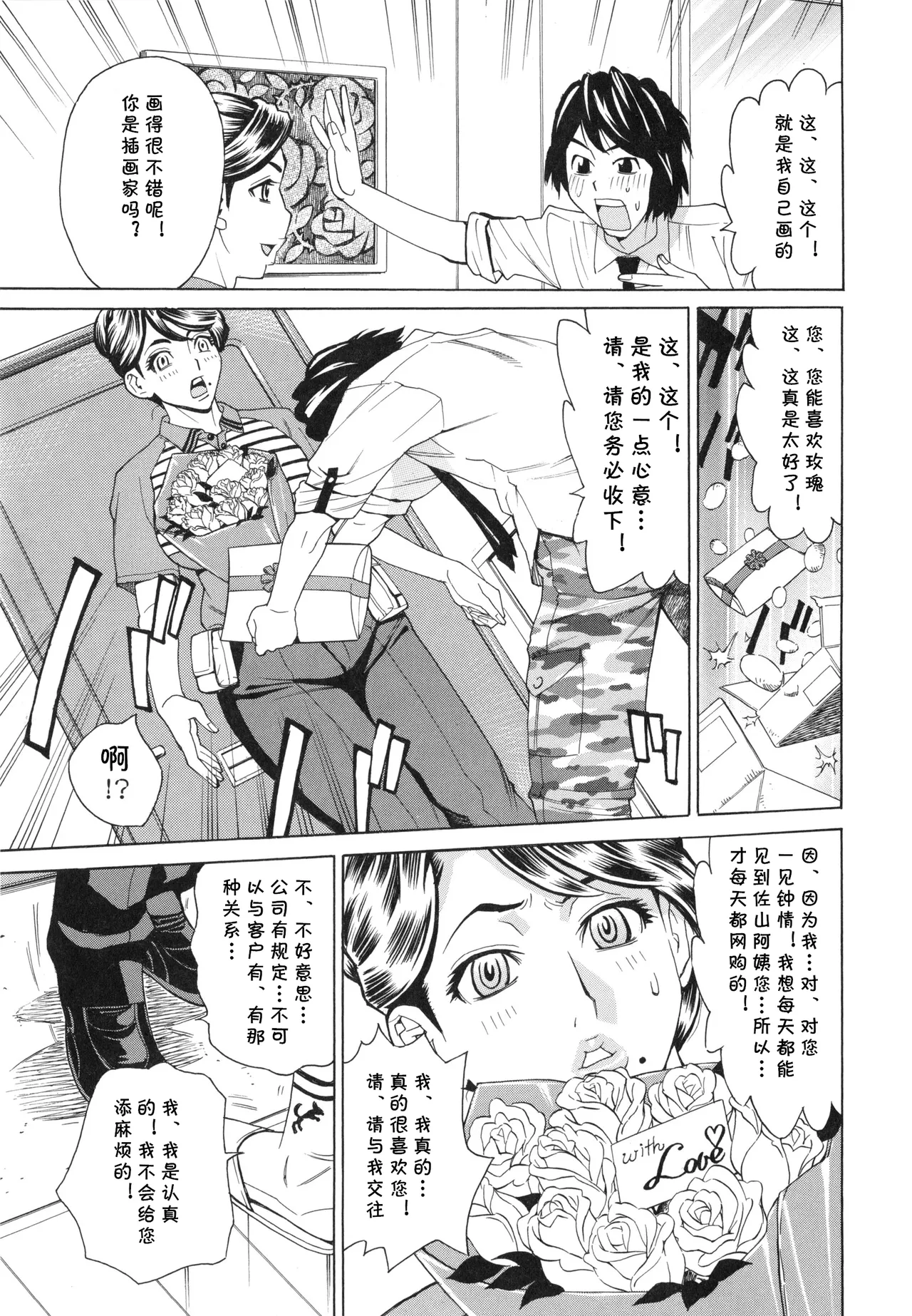 熟れ妻宅配便（ポチャ妻肉図姦）（Chinese） page 3 full