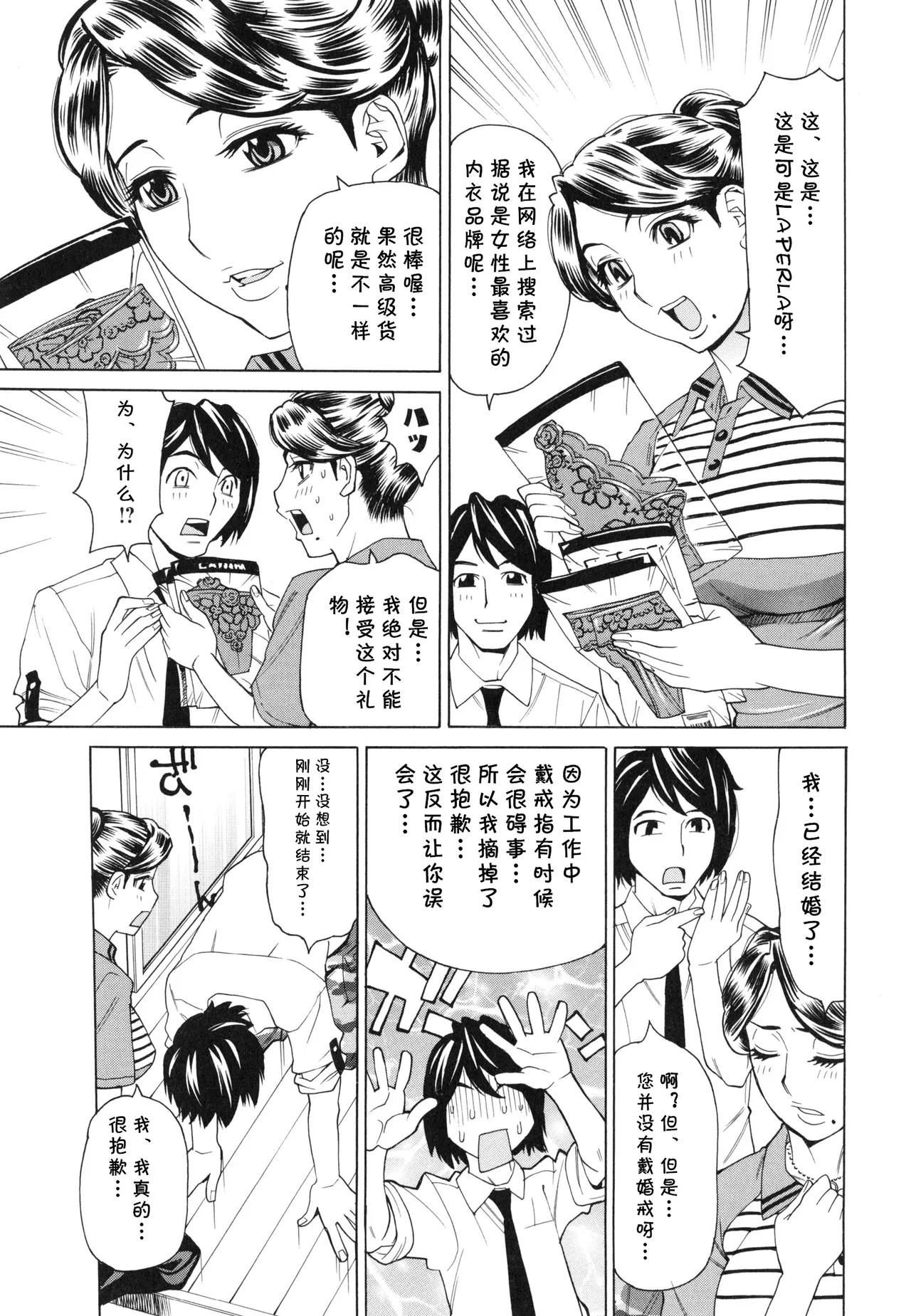 熟れ妻宅配便（ポチャ妻肉図姦）（Chinese） page 5 full