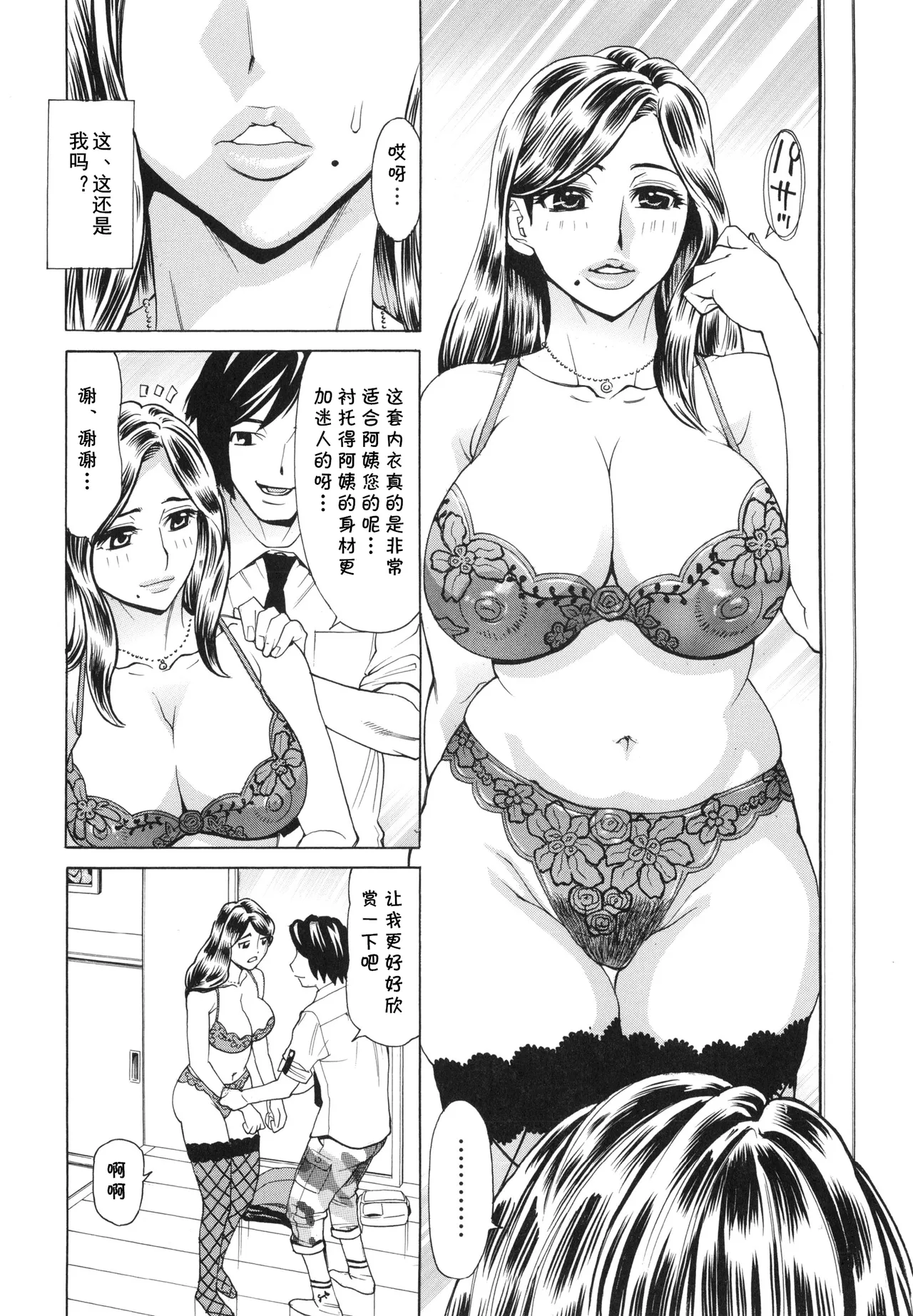 熟れ妻宅配便（ポチャ妻肉図姦）（Chinese） page 8 full