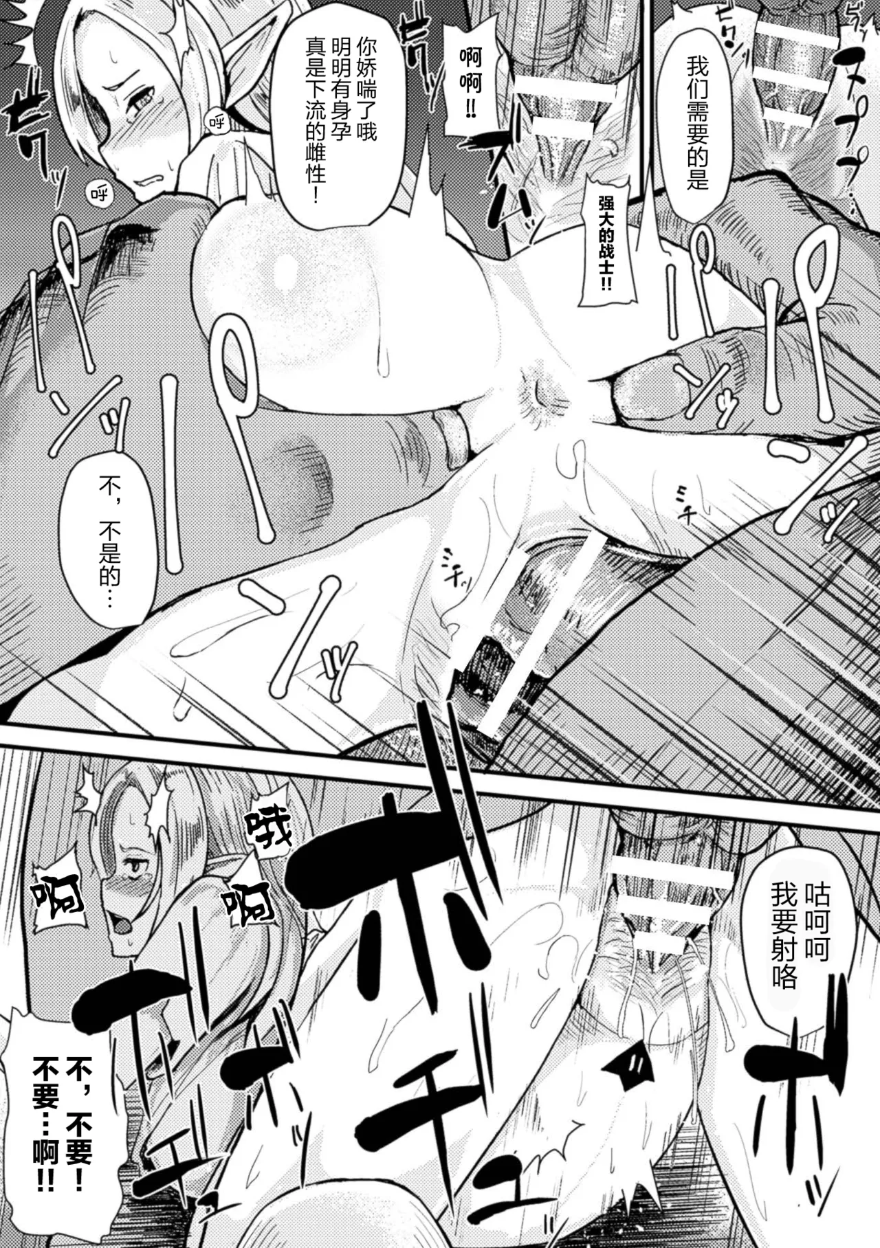 Hitoya no Elf page 9 full