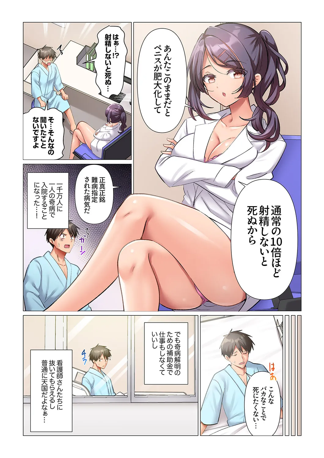 Kyousei Nyuuin ~Taiin suru made 100-nin no Nurse ni Shasei Kanri Saretemasu~ 1-6 page 7 full