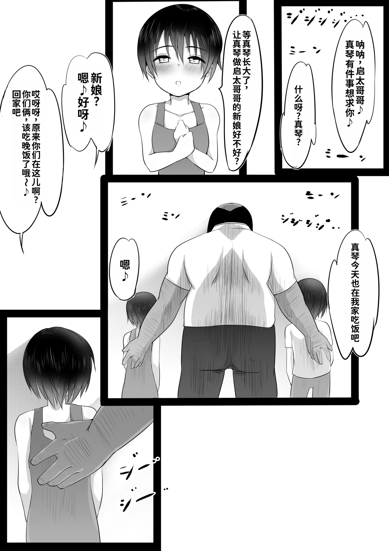 Osanatorare~ Osananajimi wa Oyaji no XX ni Toriko~ page 3 full