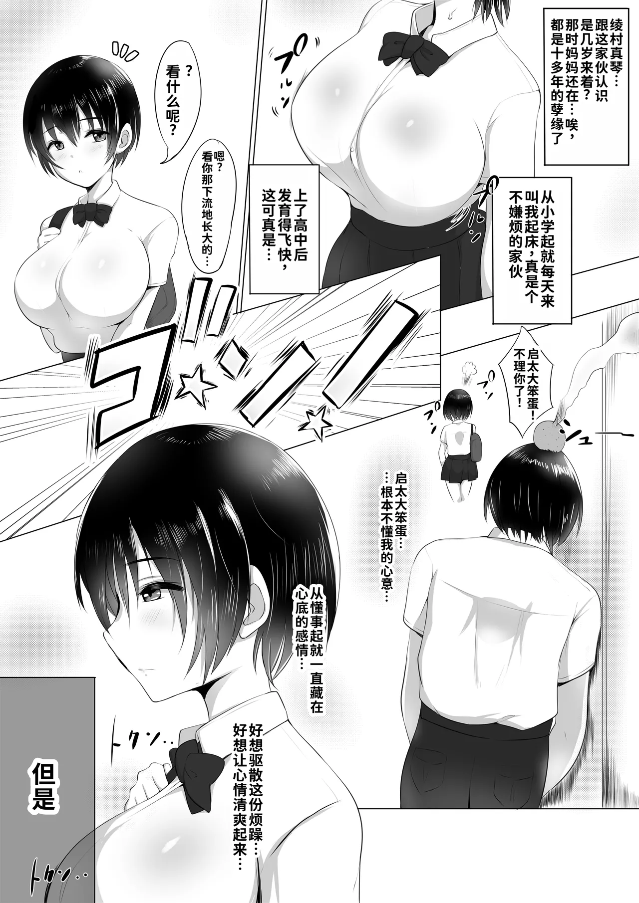 Osanatorare~ Osananajimi wa Oyaji no XX ni Toriko~ page 5 full