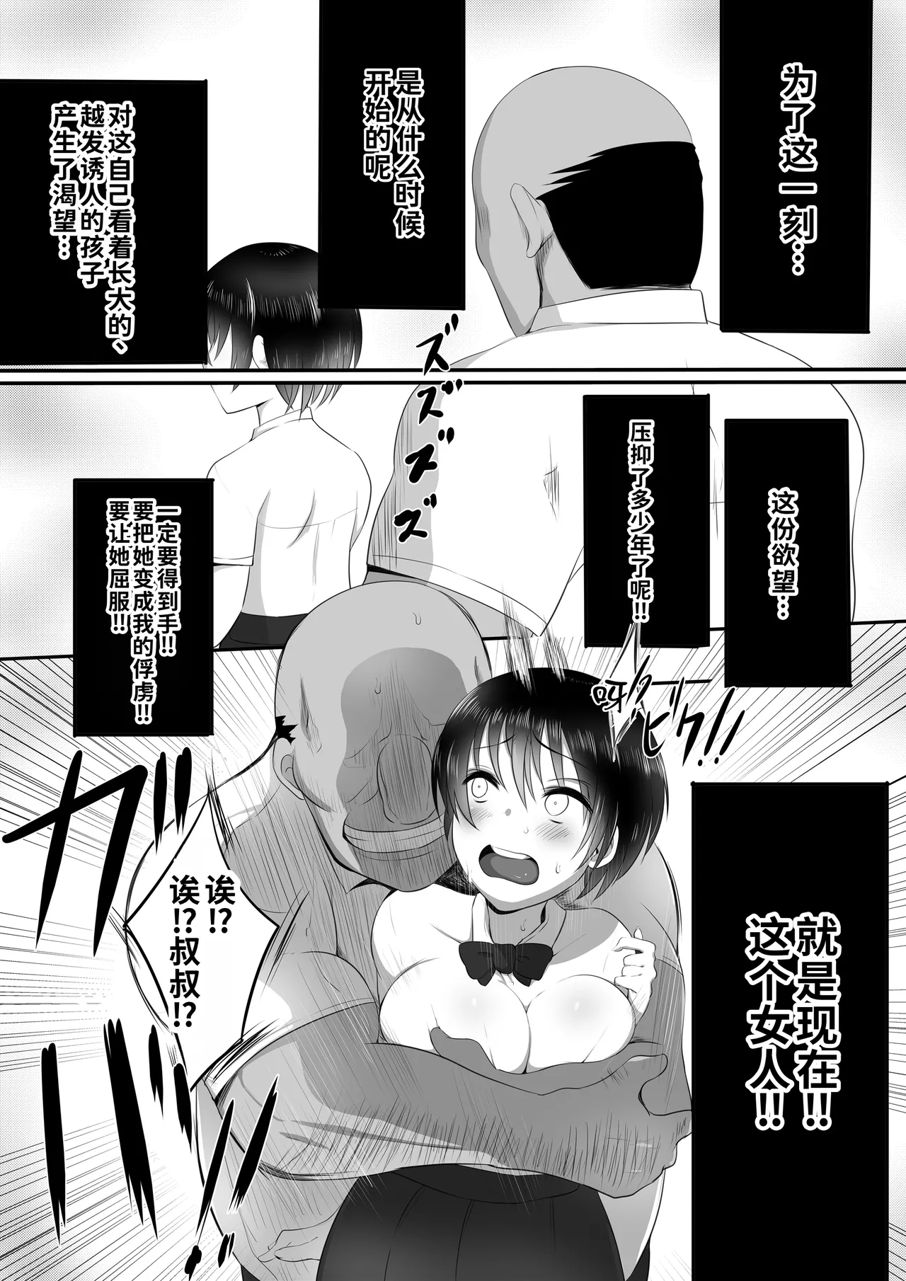 Osanatorare~ Osananajimi wa Oyaji no XX ni Toriko~ page 7 full