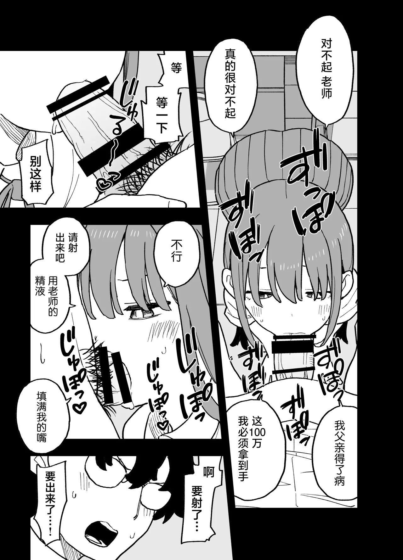 Seishi ni 100-man Yen no Ne ga Tsuku Sekai de Seito-tachi ga Okane Meate de Boku o Rape Shite Kuru Hanashi | 在这个精液价值100万的世界上为了金钱的学生们强暴了我的故事 page 10 full