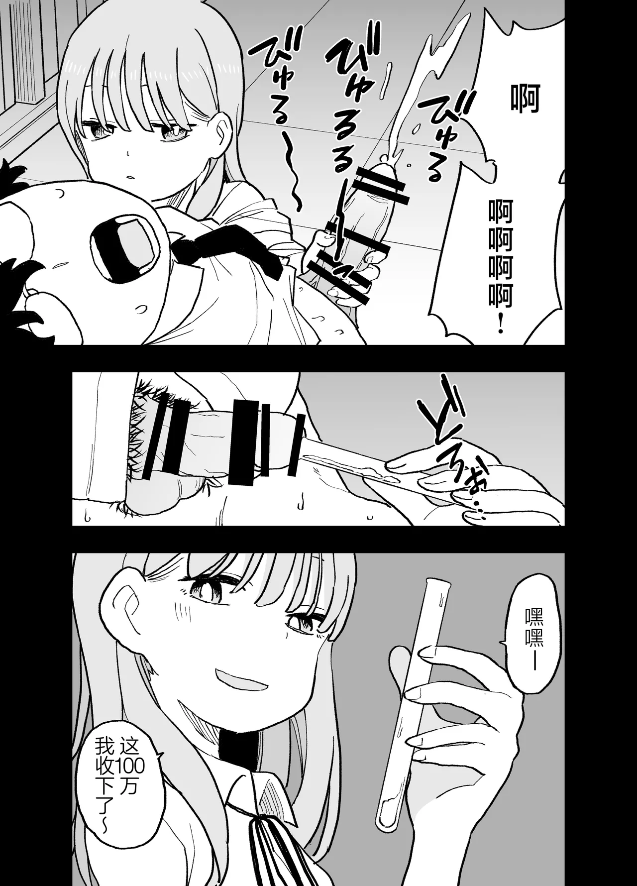 Seishi ni 100-man Yen no Ne ga Tsuku Sekai de Seito-tachi ga Okane Meate de Boku o Rape Shite Kuru Hanashi | 在这个精液价值100万的世界上为了金钱的学生们强暴了我的故事 page 4 full