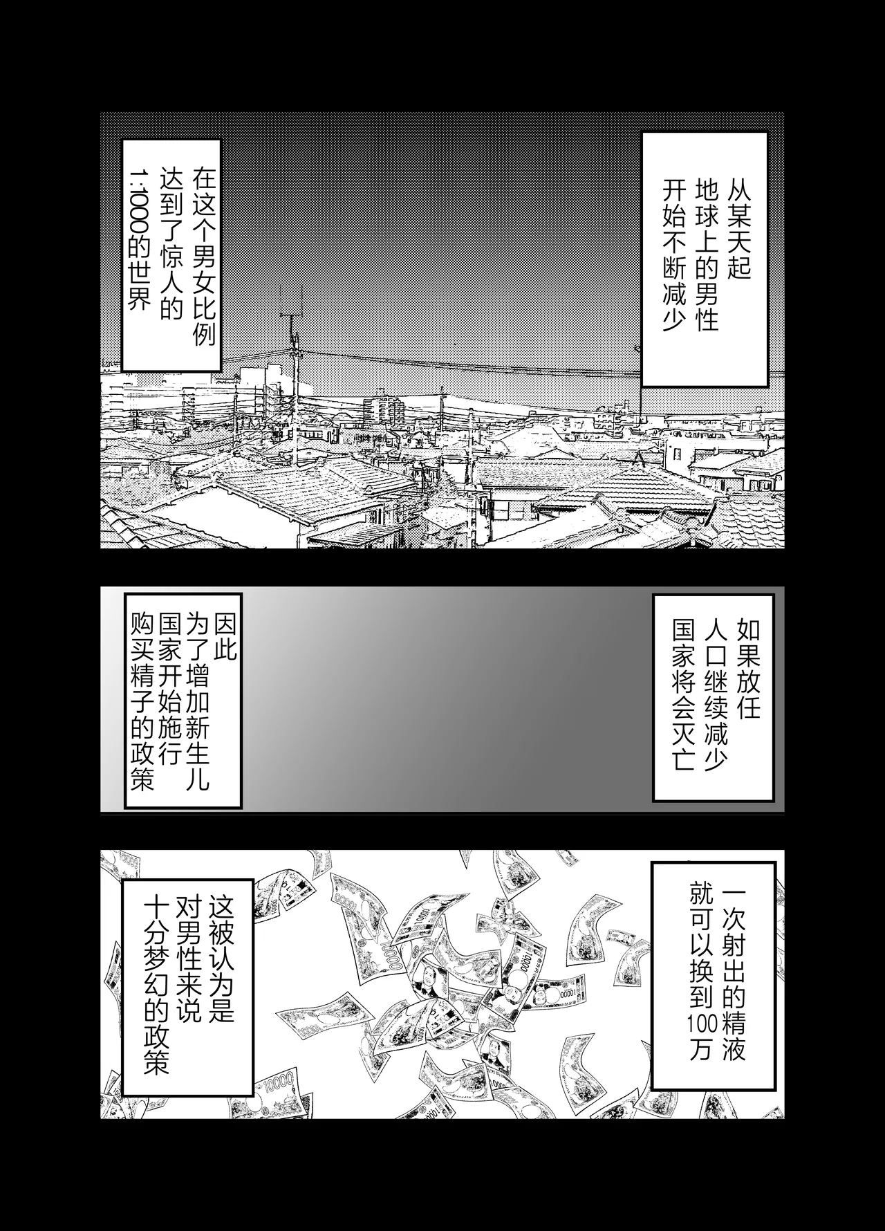 Seishi ni 100-man Yen no Ne ga Tsuku Sekai de Seito-tachi ga Okane Meate de Boku o Rape Shite Kuru Hanashi | 在这个精液价值100万的世界上为了金钱的学生们强暴了我的故事 page 5 full