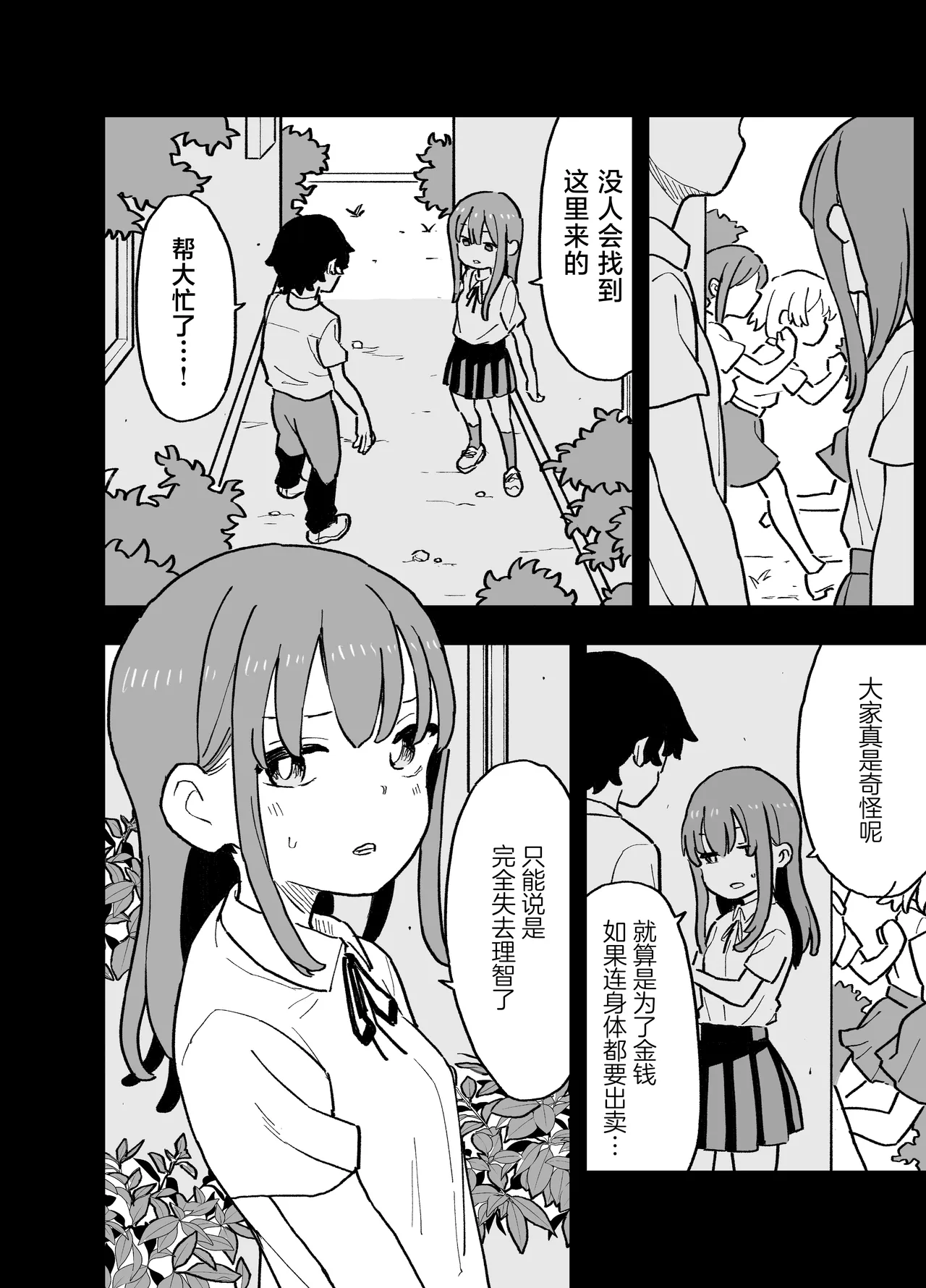 Seishi ni 100-man Yen no Ne ga Tsuku Sekai de Seito-tachi ga Okane Meate de Boku o Rape Shite Kuru Hanashi | 在这个精液价值100万的世界上为了金钱的学生们强暴了我的故事 page 7 full