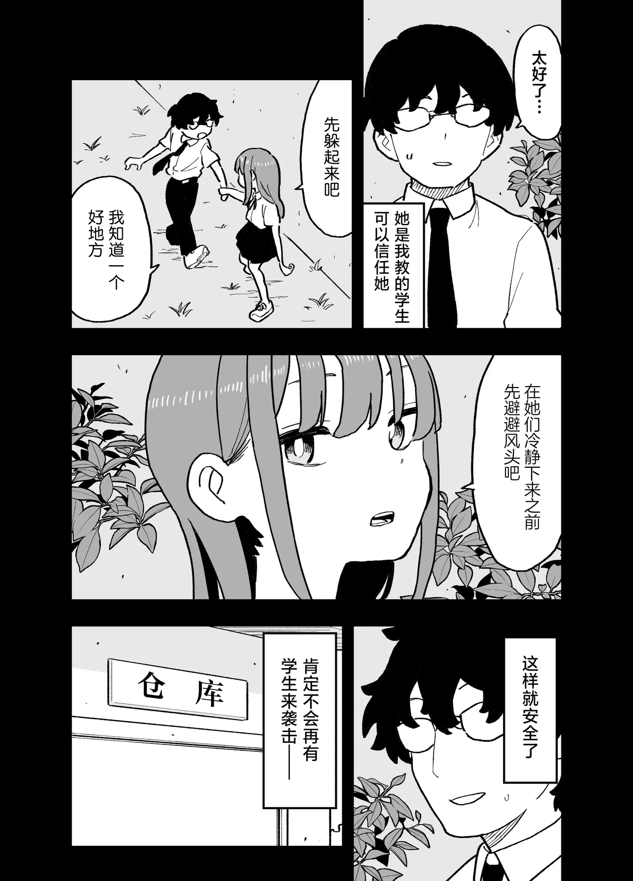 Seishi ni 100-man Yen no Ne ga Tsuku Sekai de Seito-tachi ga Okane Meate de Boku o Rape Shite Kuru Hanashi | 在这个精液价值100万的世界上为了金钱的学生们强暴了我的故事 page 8 full