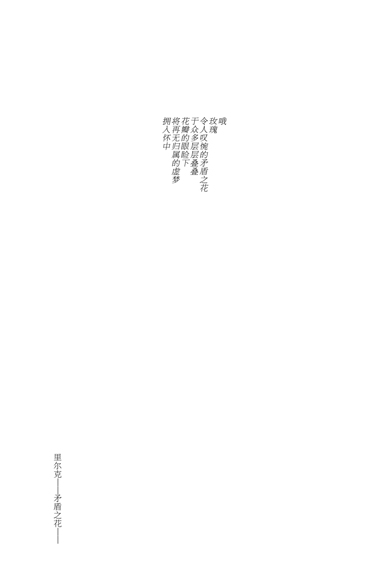 La prière de la rose page 2 full