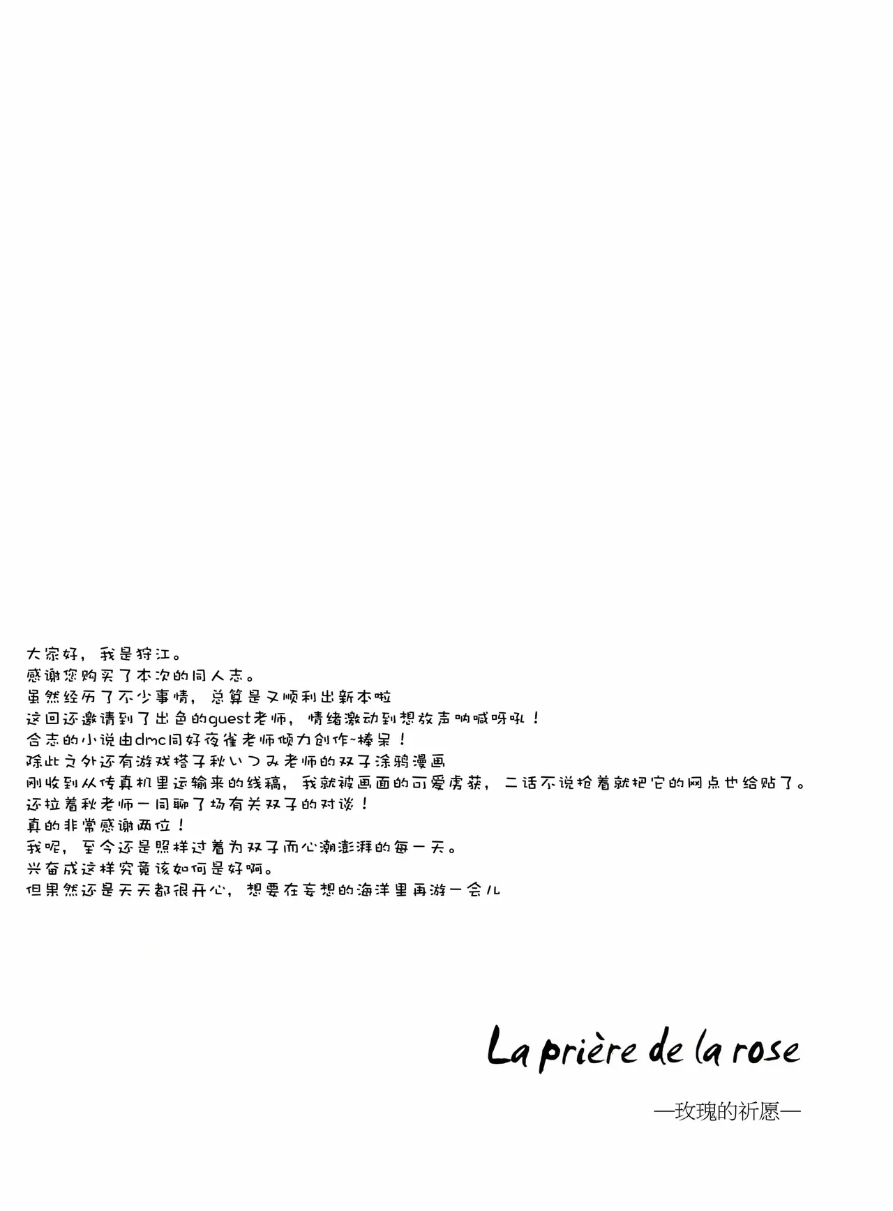 La prière de la rose page 3 full