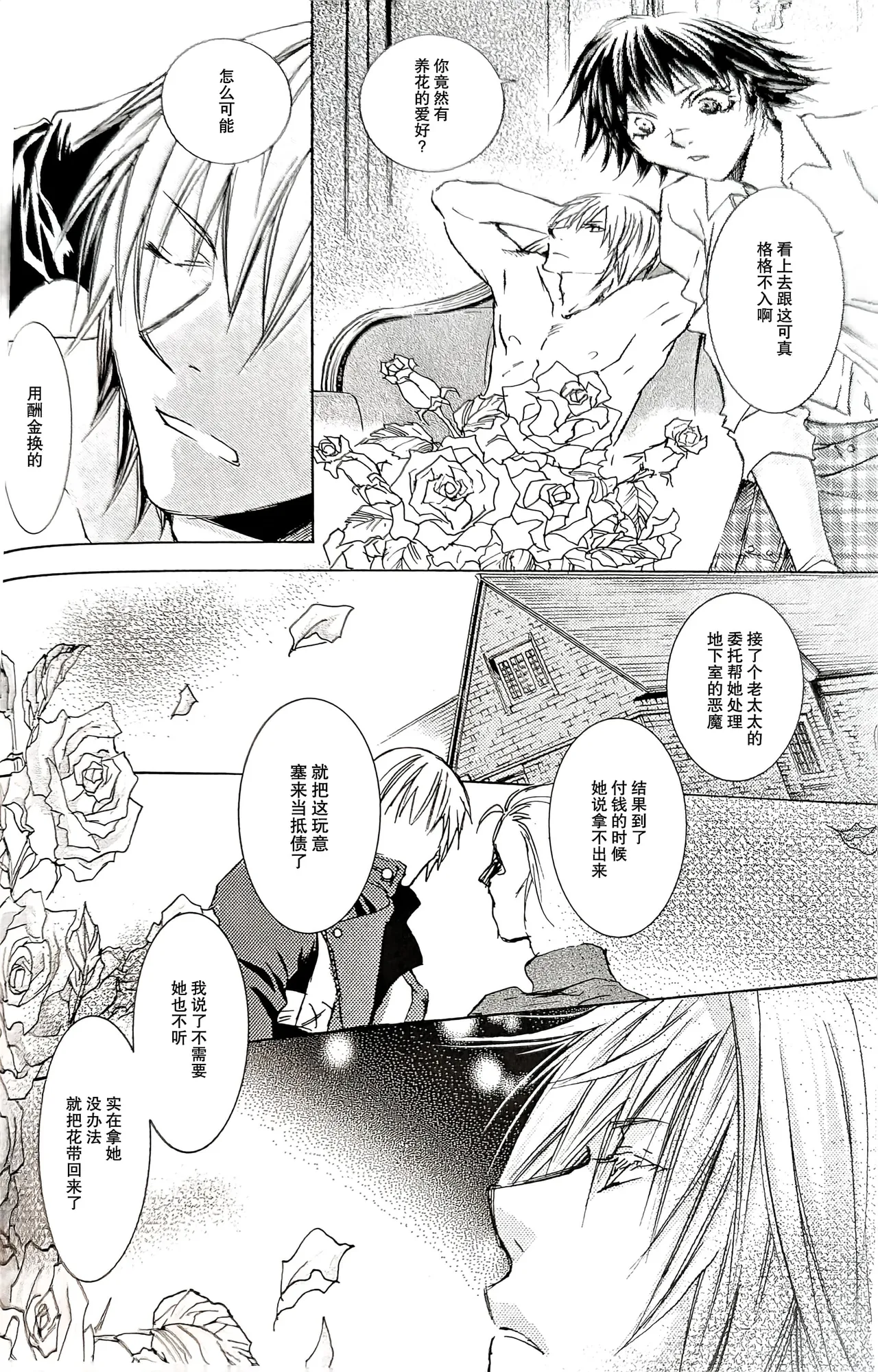 La prière de la rose page 7 full