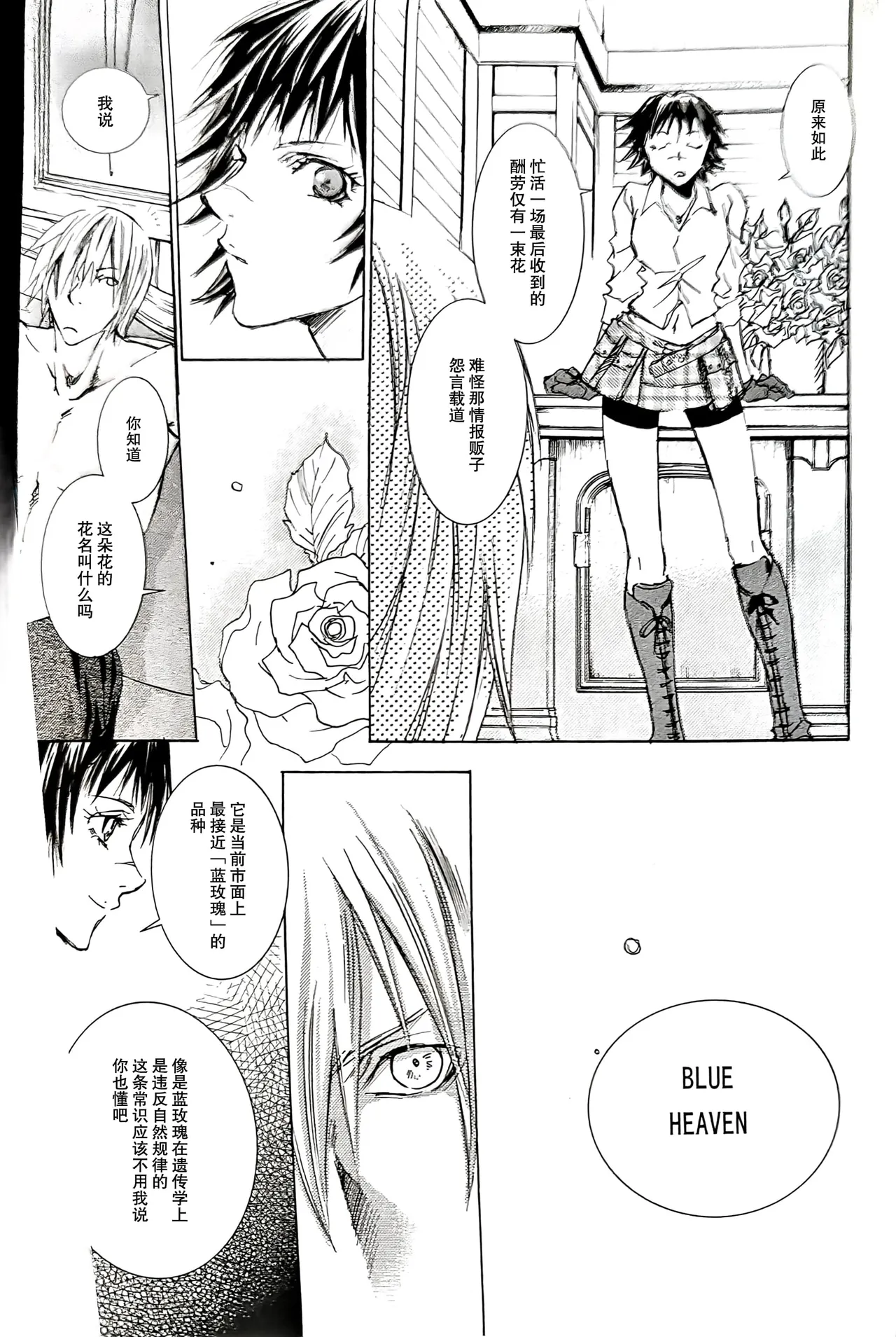 La prière de la rose page 8 full