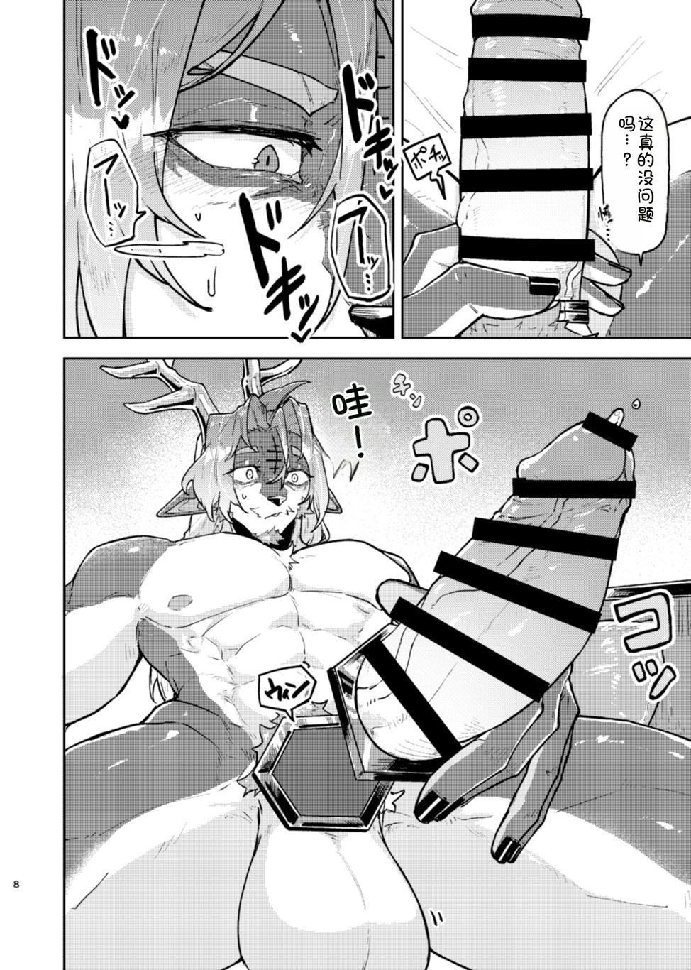 IN MY FEEL page 8 full