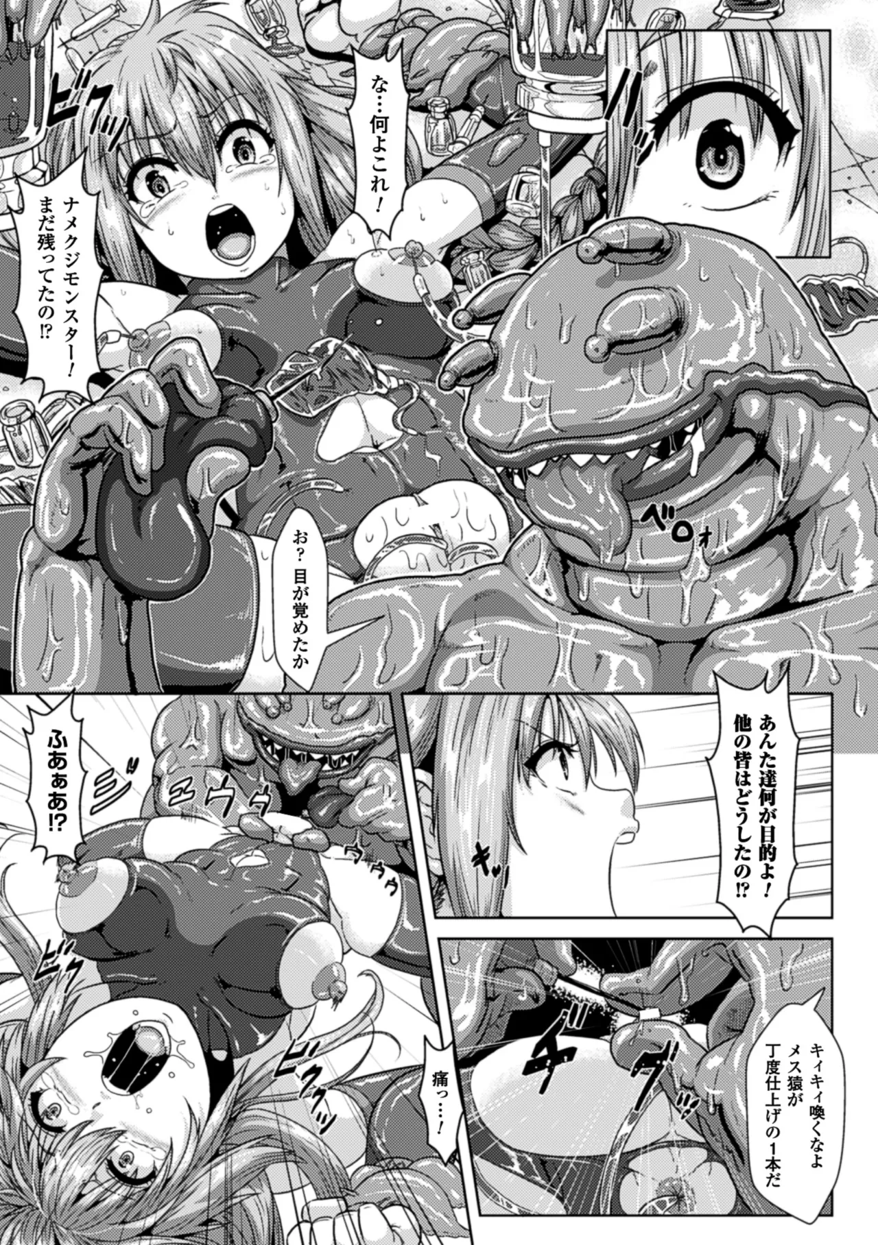 2D Comic Magazine Aku no Idenshi de Nakadashi Haramase! Vol. 2 page 8 full