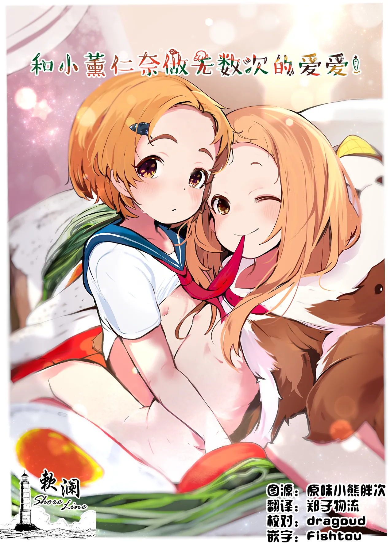 KaoNina Sandecchi! | 和小薰仁奈做无数次的爱爱 page 1 full