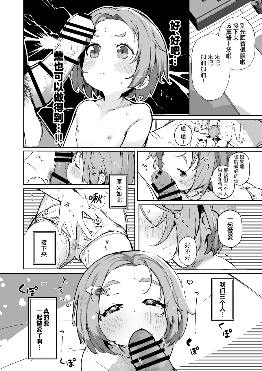 KaoNina Sandecchi! | 和小薰仁奈做无数次的爱爱 page 10 full