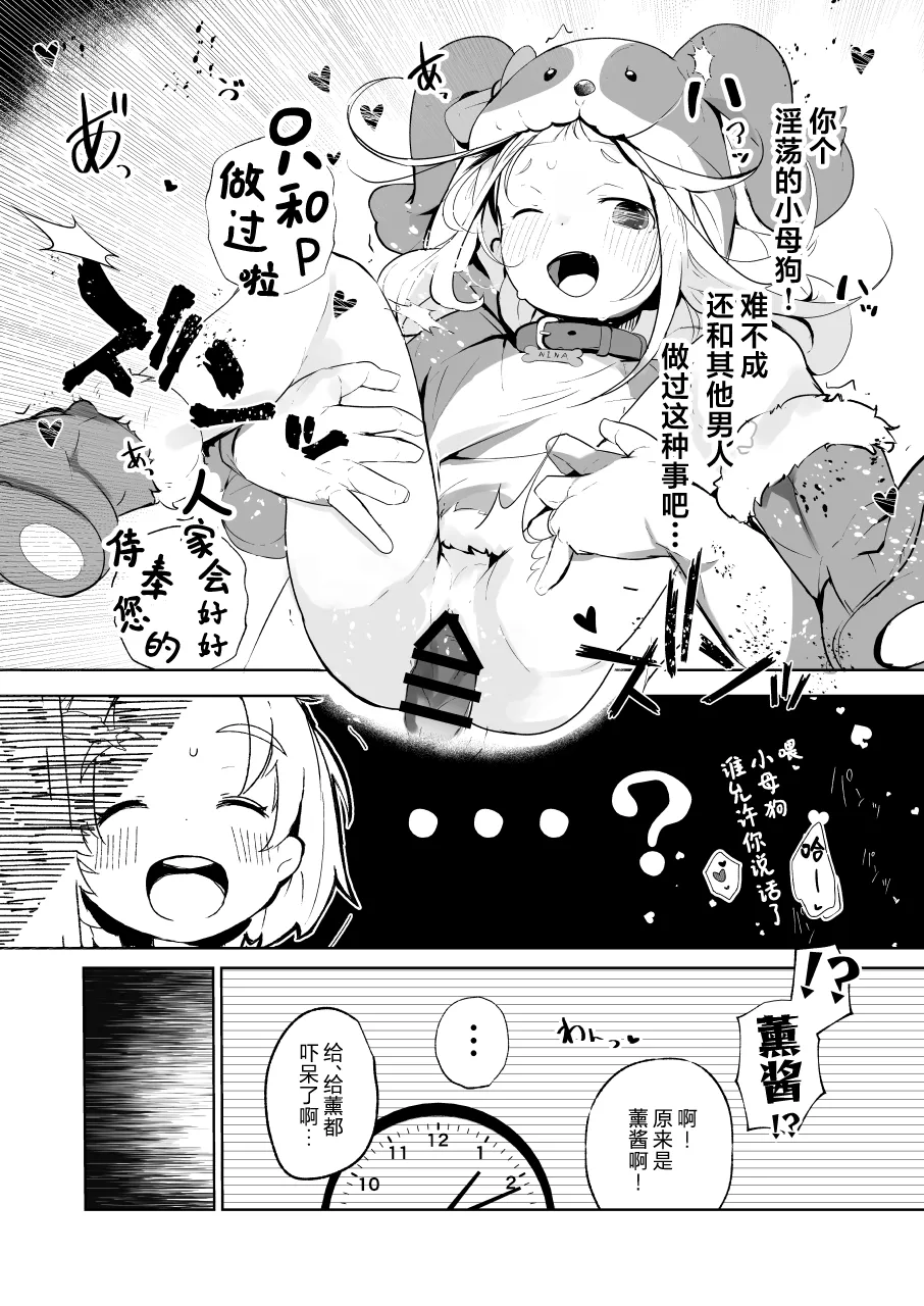 KaoNina Sandecchi! | 和小薰仁奈做无数次的爱爱 page 6 full