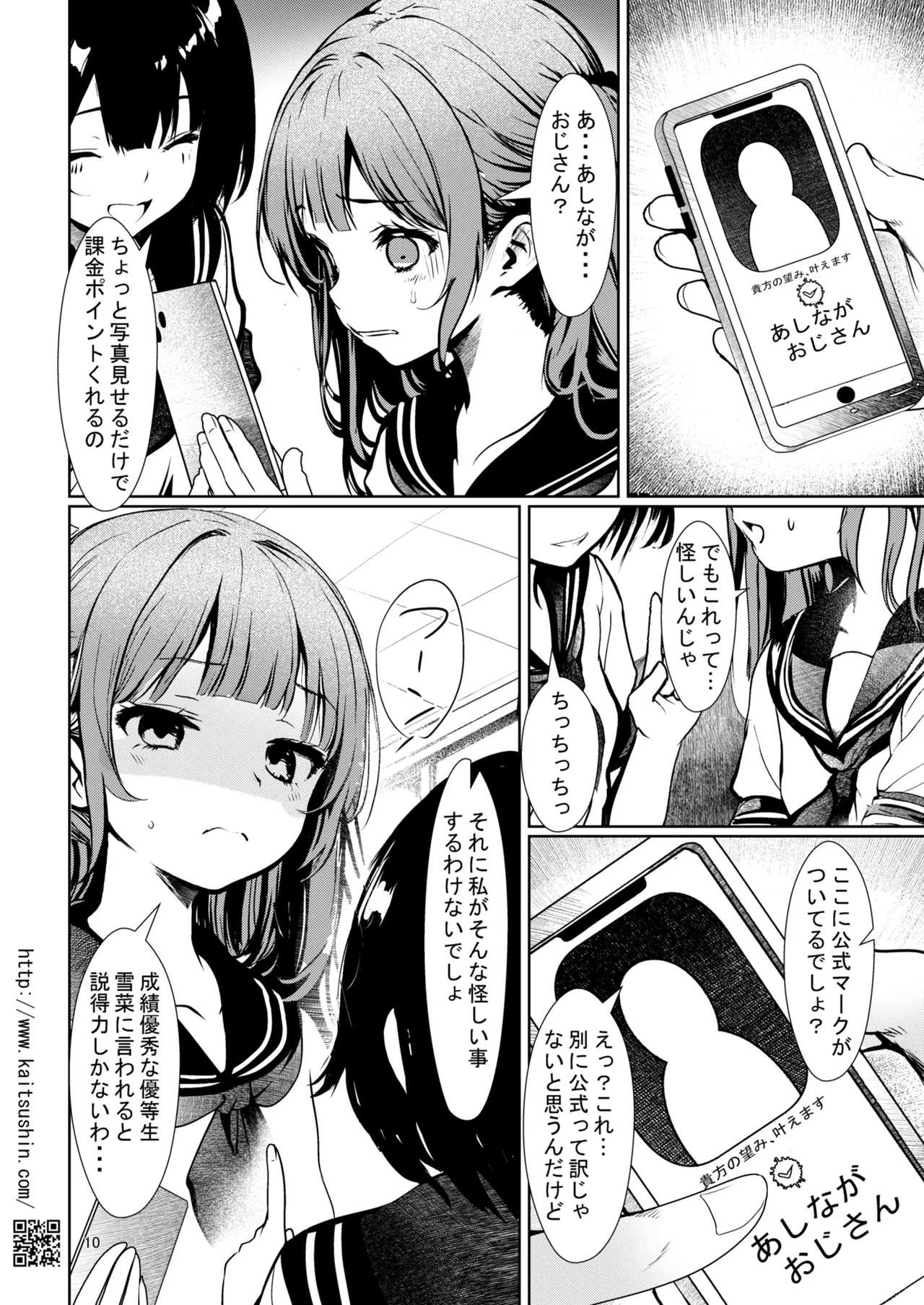 Jidori Musume ga Hame Ochirumade page 10 full